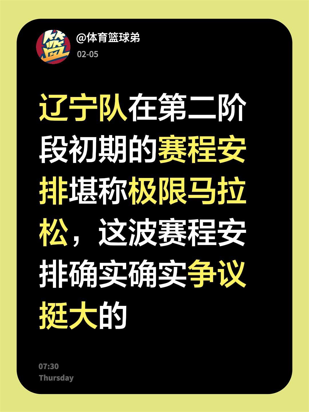 辽宁赛程安排确实超神，乌戈他们能扛住吗。我评论了 的作品： 辽宁队在第...