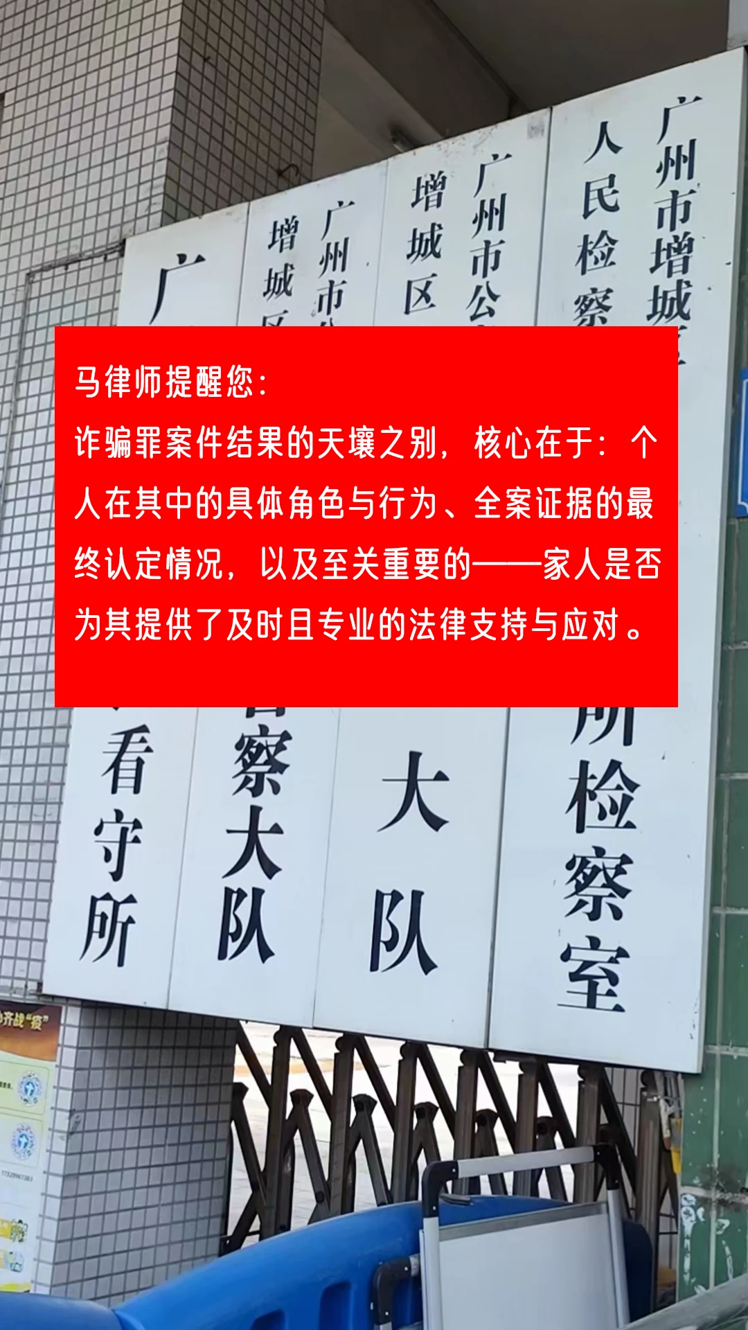 马律师提醒您： 诈骗罪案件结果的天壤之别，核心在于：个人在其中的具体角...