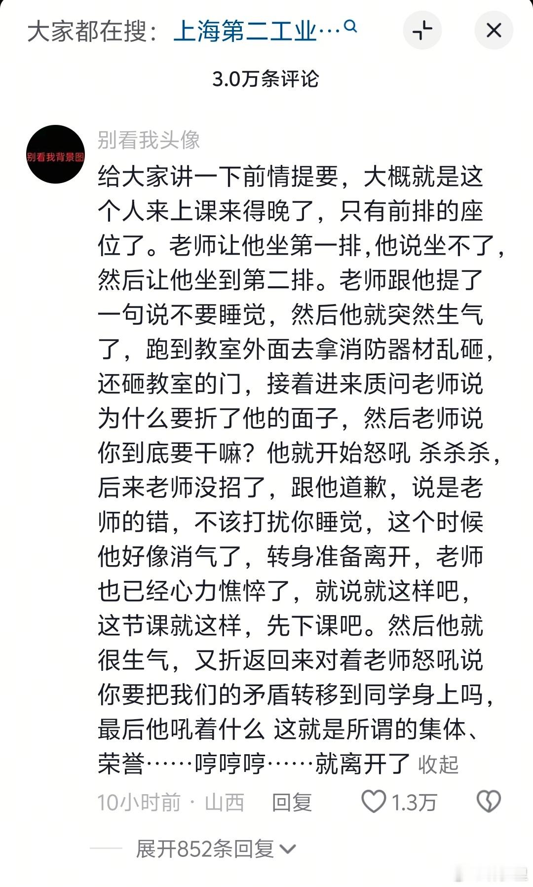 校方回应学生情绪失控大喊杀杀杀高中老师: “大概是从疫情过后吧，数量逐年递增” 