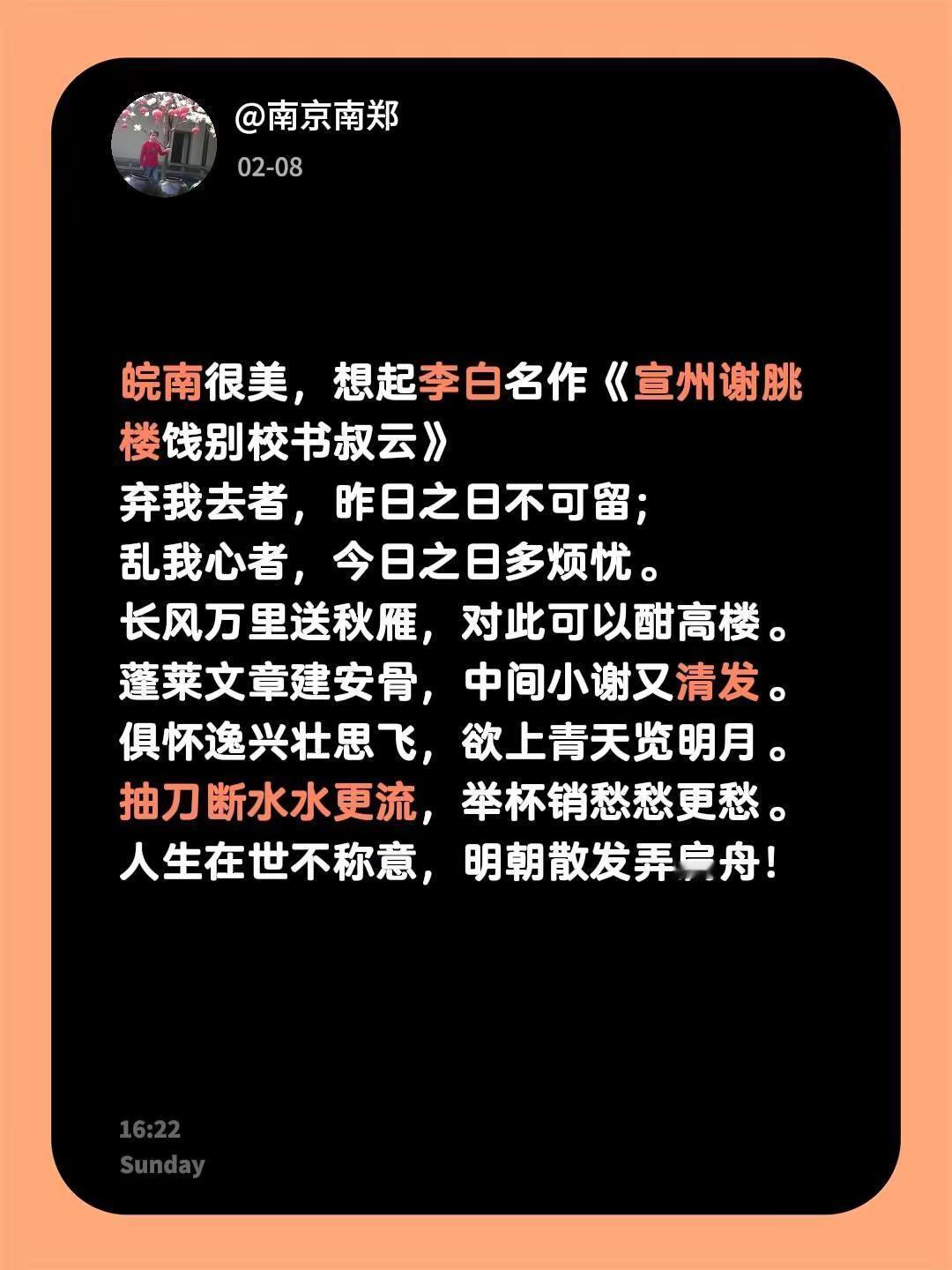 皖南风景如画。我评论了@左岸鱼 的作品：皖南很美，想起李白名作《宣州谢脁楼饯别校