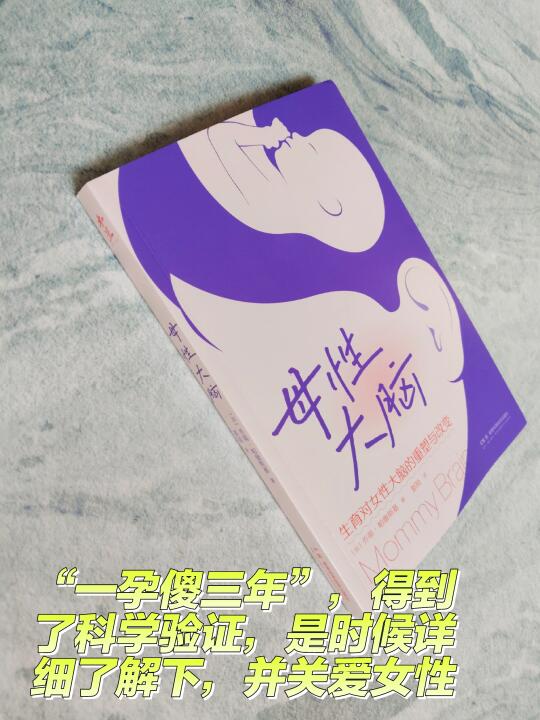 “一孕傻三年”是真的，女性朋友们不要焦虑