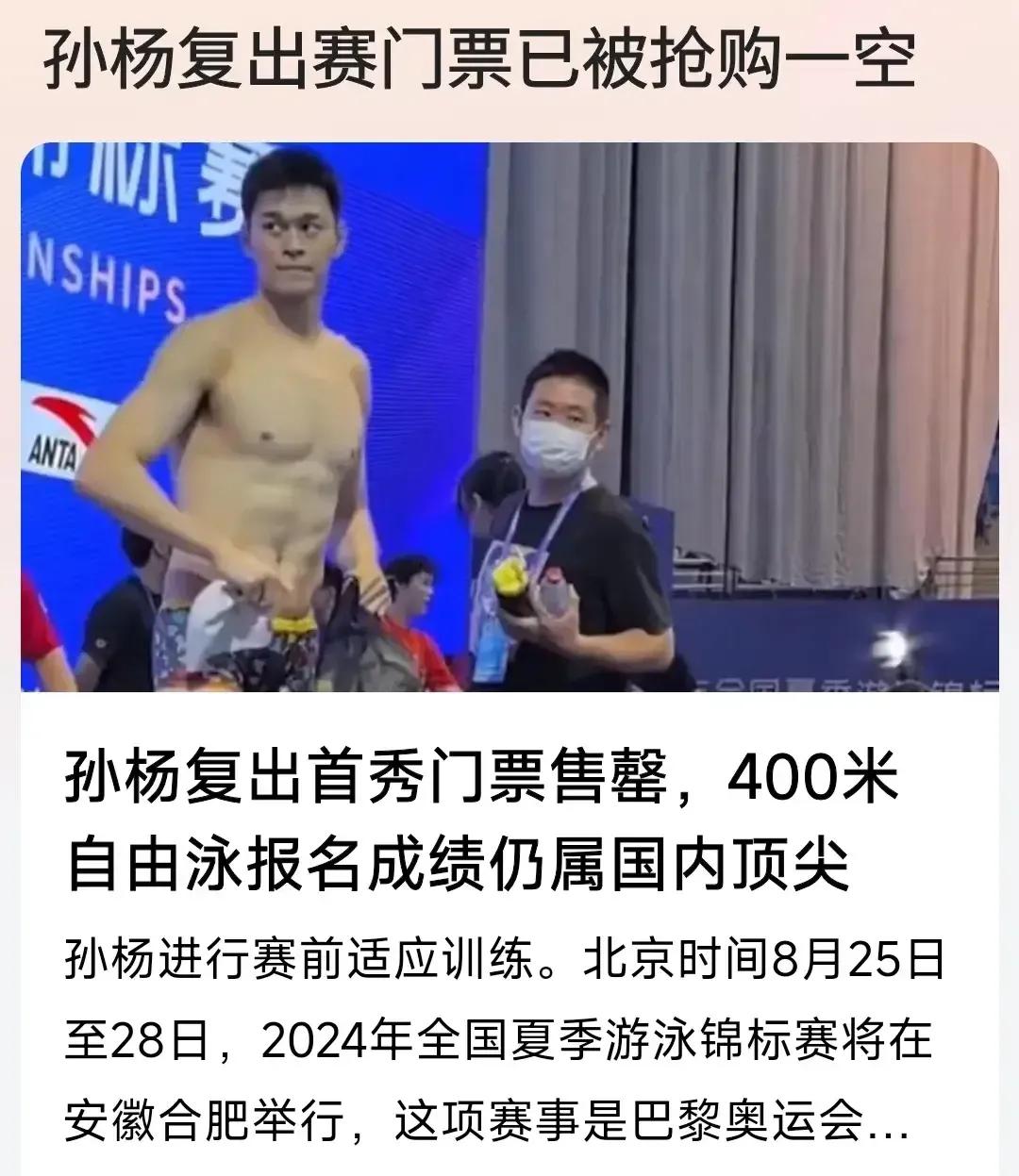 孙杨复出，有一点绝对超乎你想象。成绩？夺冠与否根本无足轻重，毕竟这丝毫不影响他的