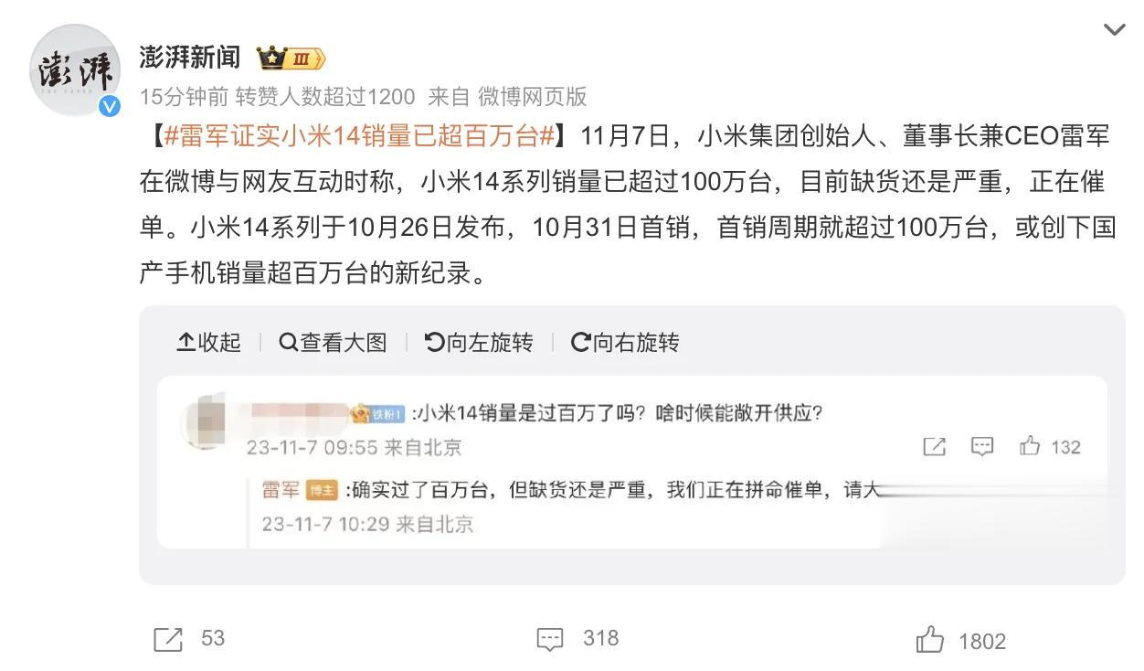 万万没想到啊！小米14刚开售销量就过百万，雷军:已经加紧拧螺丝了。

要问小米1