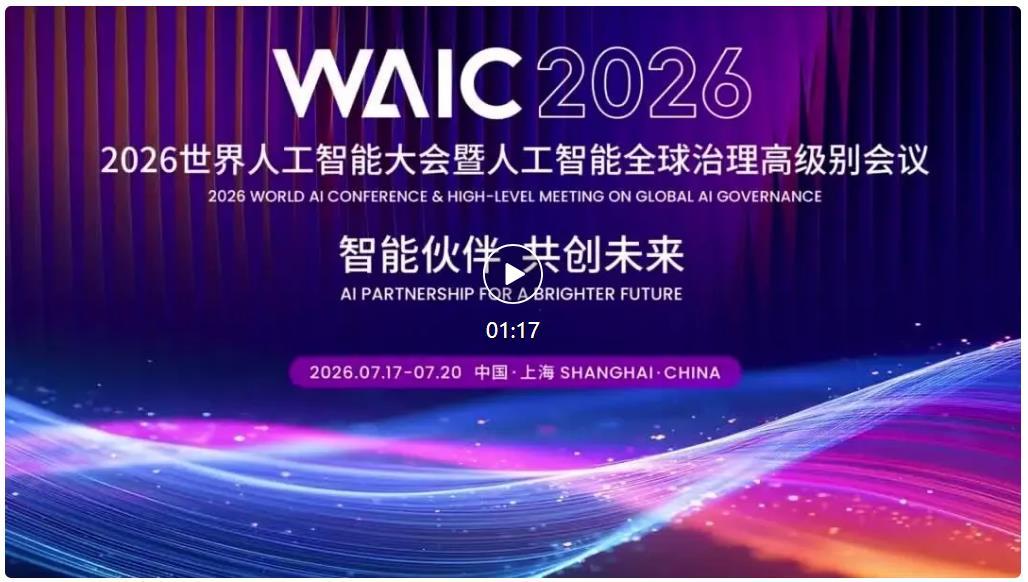 我将以权威媒体报道风格，围绕上海世界人工智能大会，聚焦中国AI开放合作、共赢发展