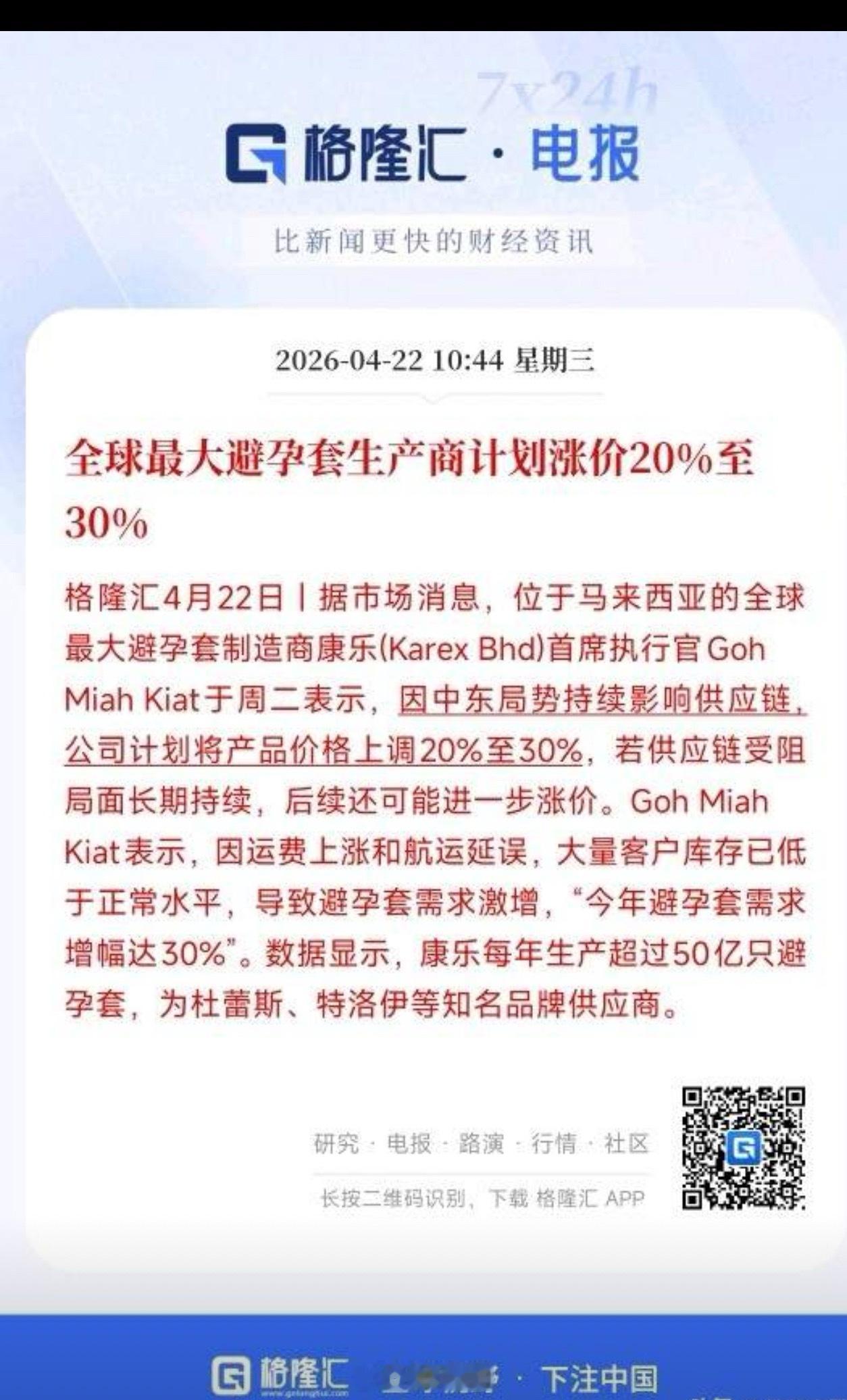 成人用品迎来大幅涨价 避孕产品调价20%-30%如今各类商品价格普遍上涨，就连成
