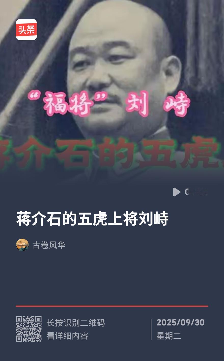 杀父仇人近在眼前！民国上将刘峙为啥不报仇？反而花钱给仇人修桥？
 
1892年江