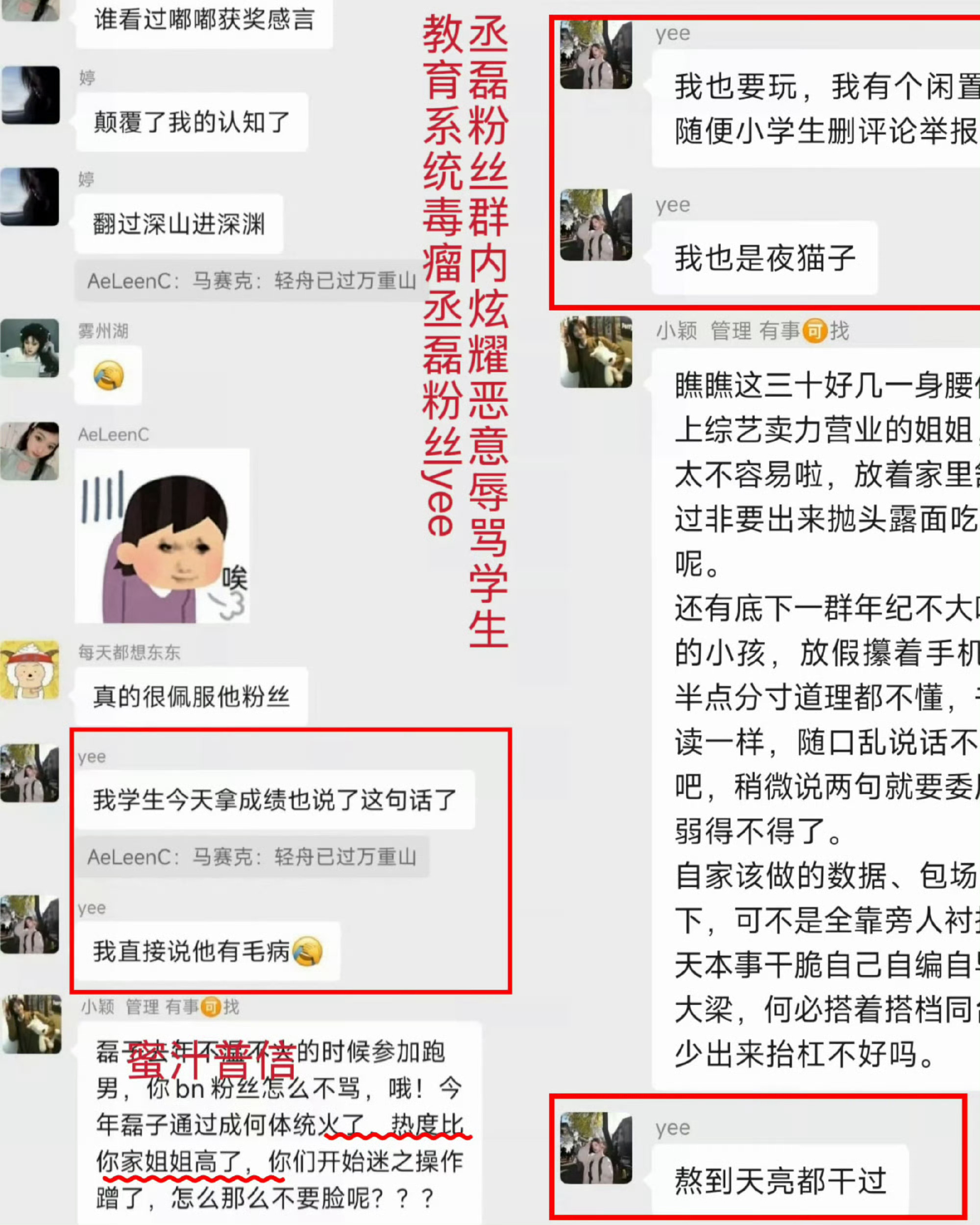 近期网络上流传一起关于“丞磊粉丝因追星辱骂学生”的争议事件。据网友爆料及曝光的聊