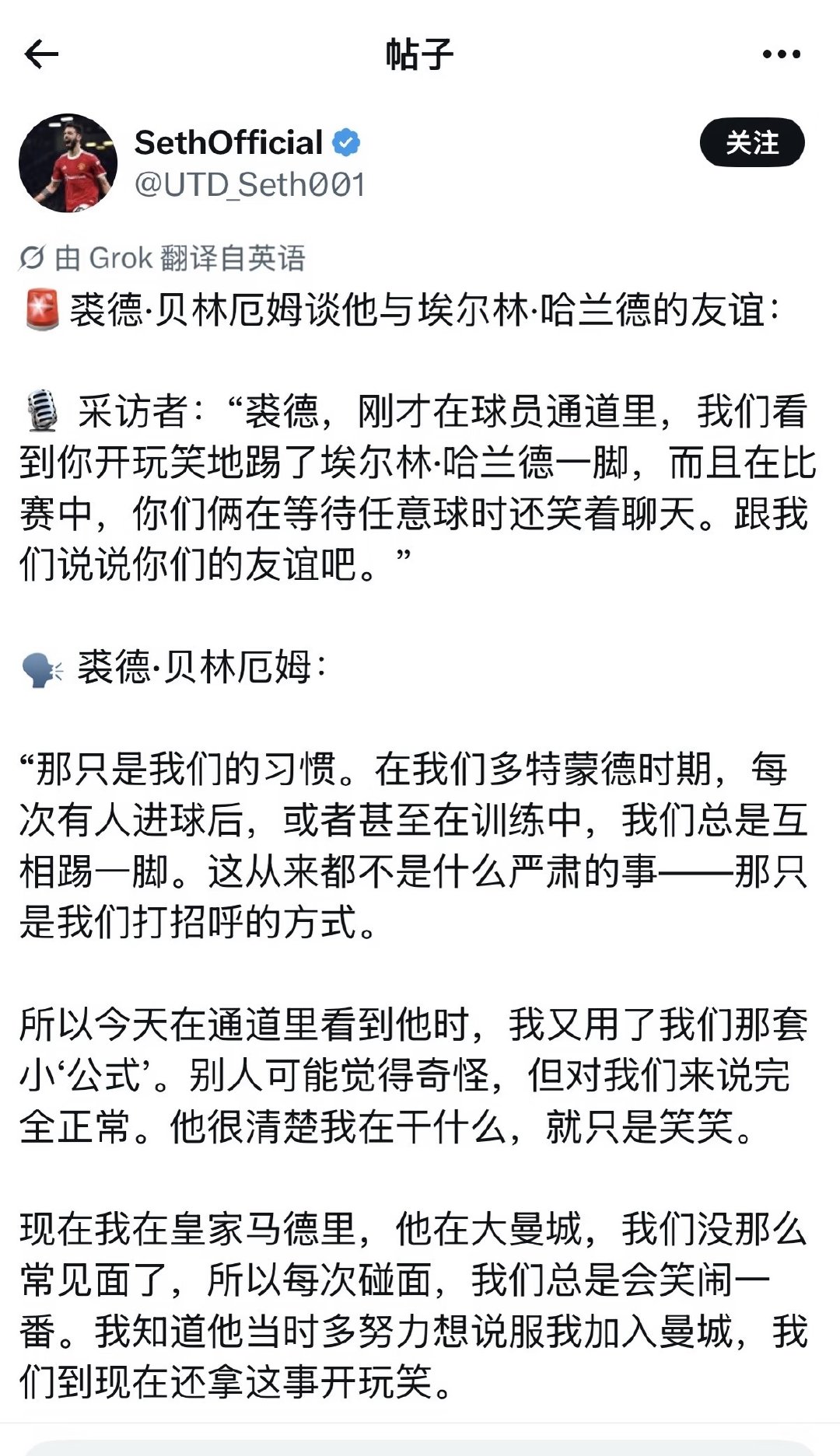 贝林：“那只是我们的习惯。在我们多特蒙德时期，每次有人进球后，或者甚至在训练中，