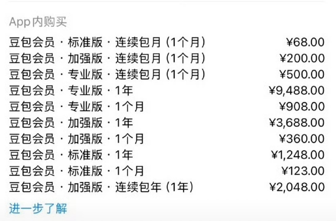 豆包 付费好像已经修改了描述，基础版维持免费使用！更高阶的版本68元每月起！但从