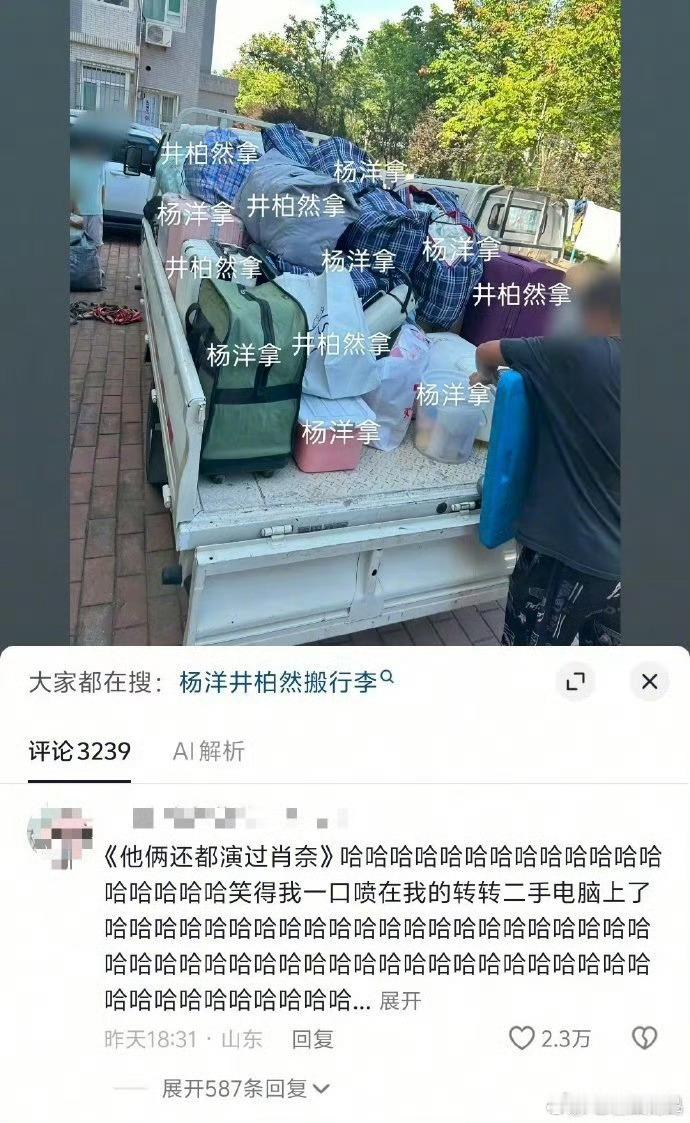 花少2行李 肖奈拿完肖奈拿回看花少2真的笑不活了！剧版肖奈杨洋、影版肖奈井柏然，