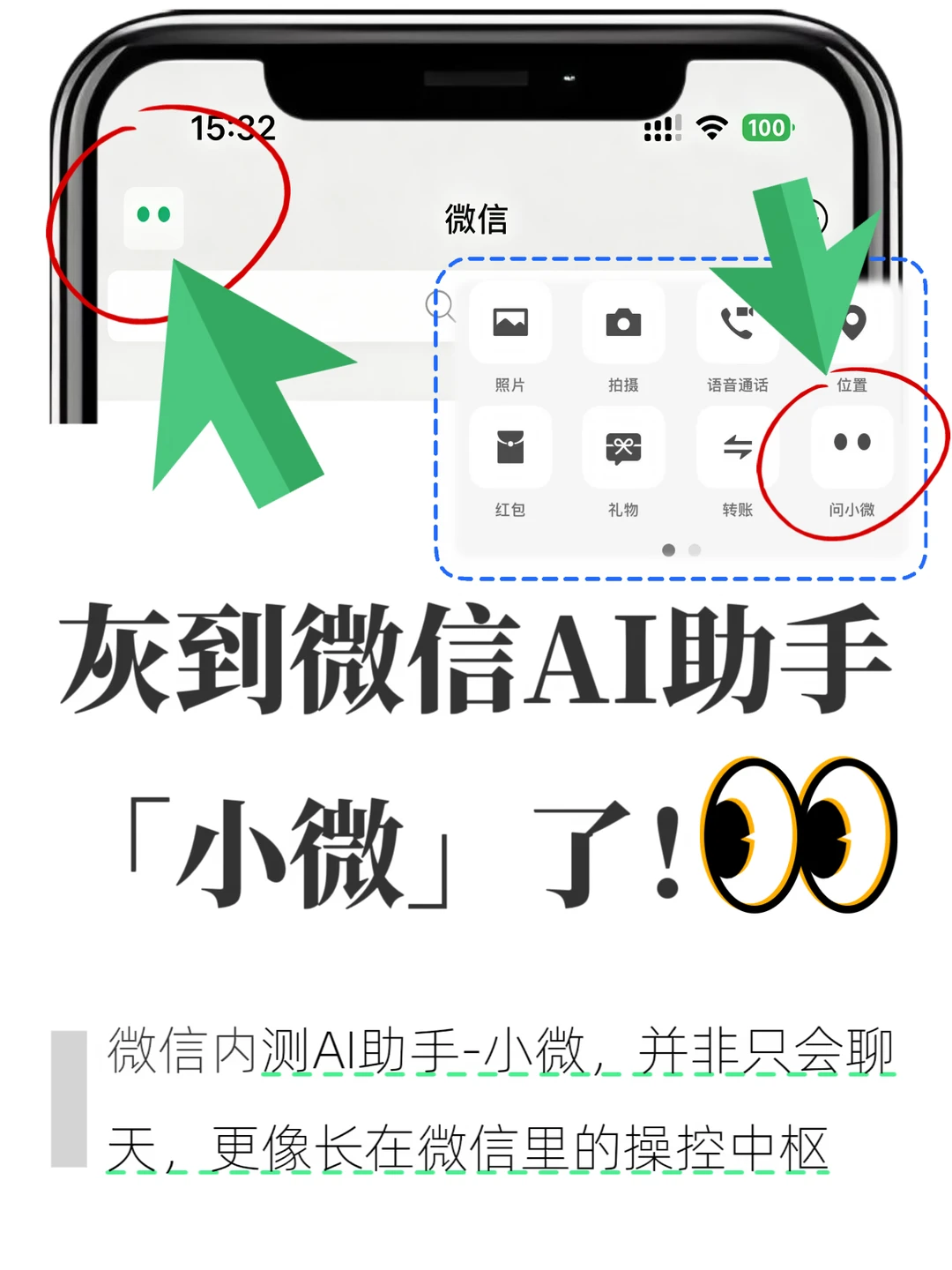 微信灰度测试AI助手「小微」，看看你有么？