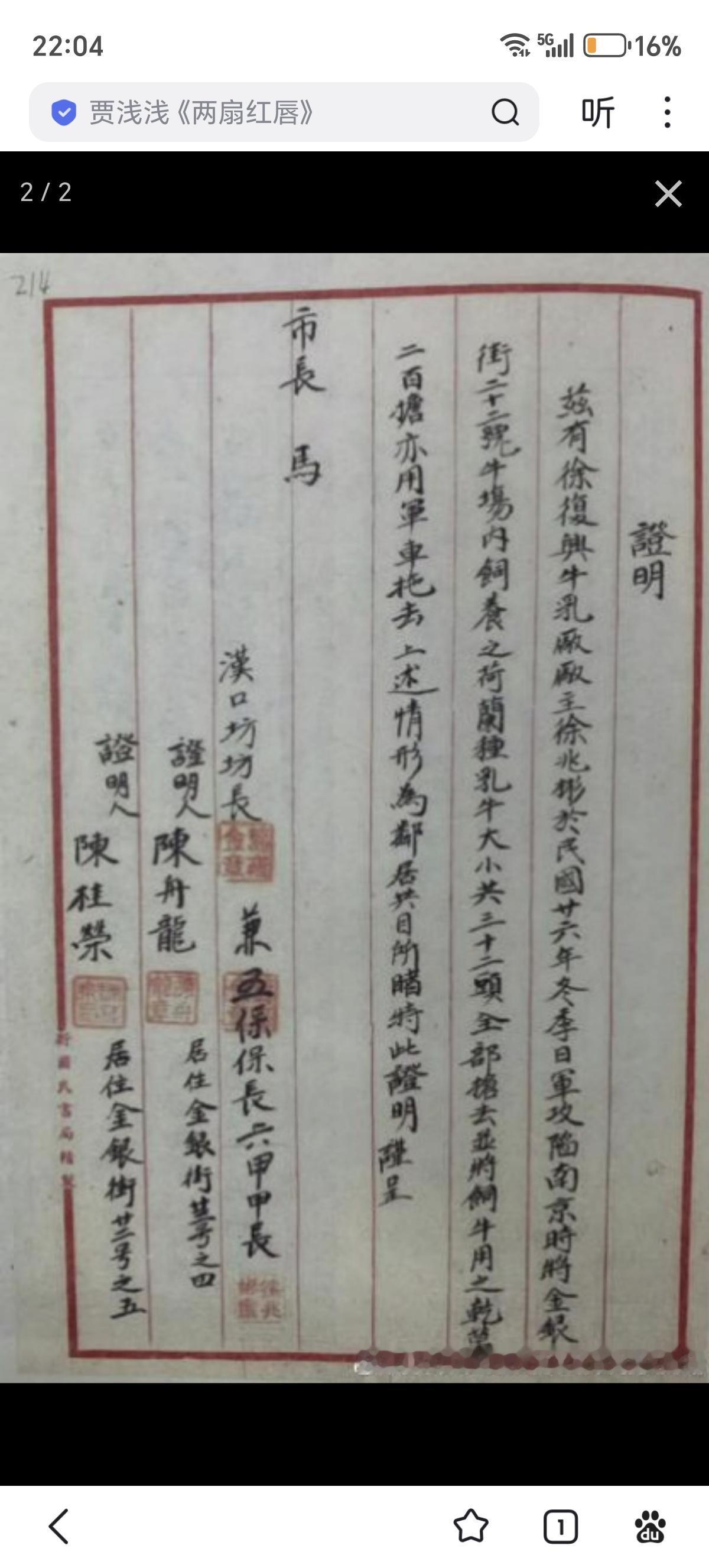 日军于进城后之第九日，有中岛部队者，将民所饲养之荷兰种乳用牛三十二头（计大牛十八