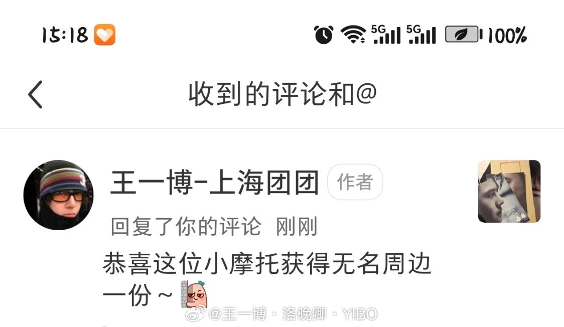 今日份小惊喜➕1，刚好3点18去看了一眼，天选IBo哈哈哈 
