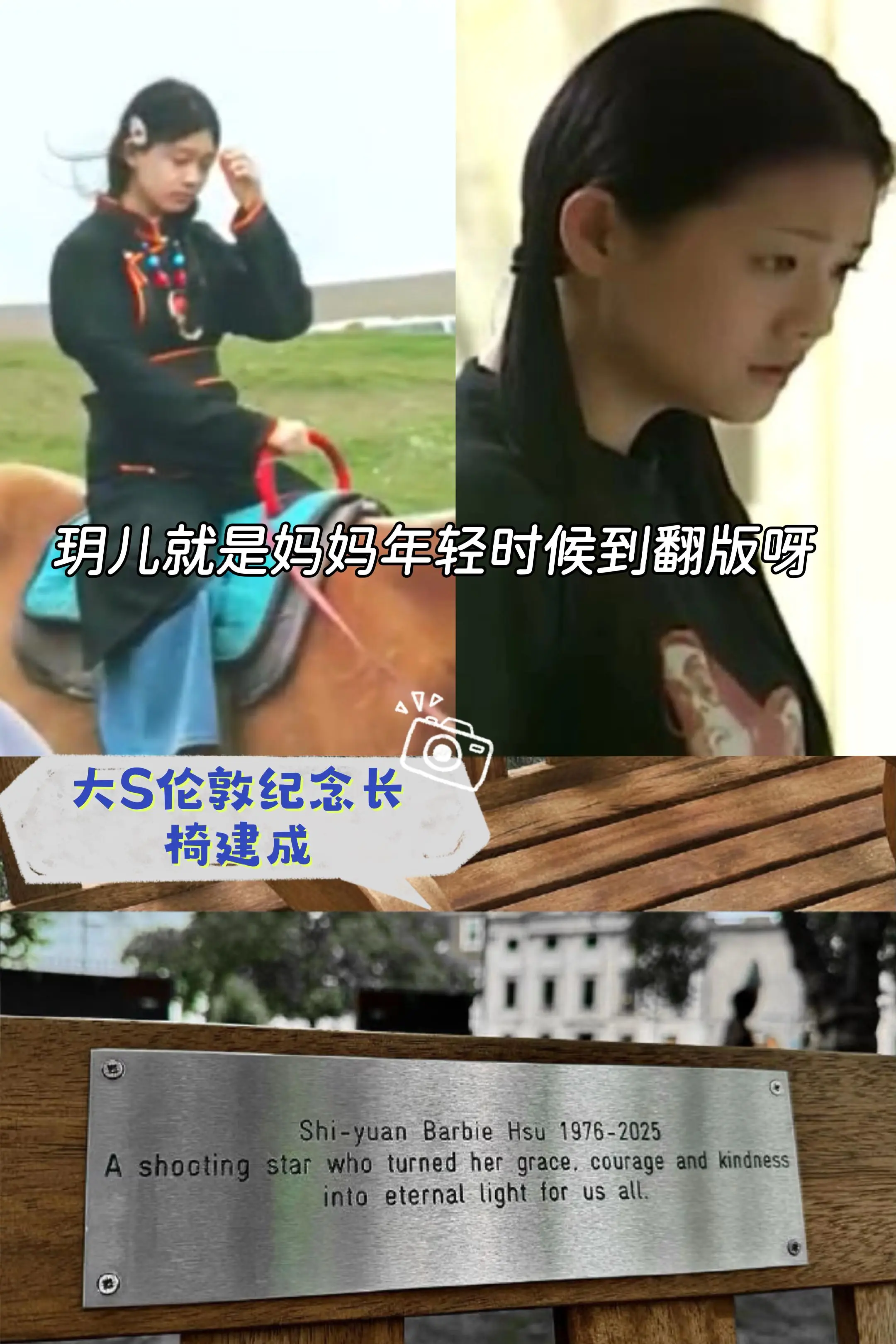 小玥儿会带着妈妈的爱好好生活。纪念大S的长椅已经落健伦敦某公园，上边刻...