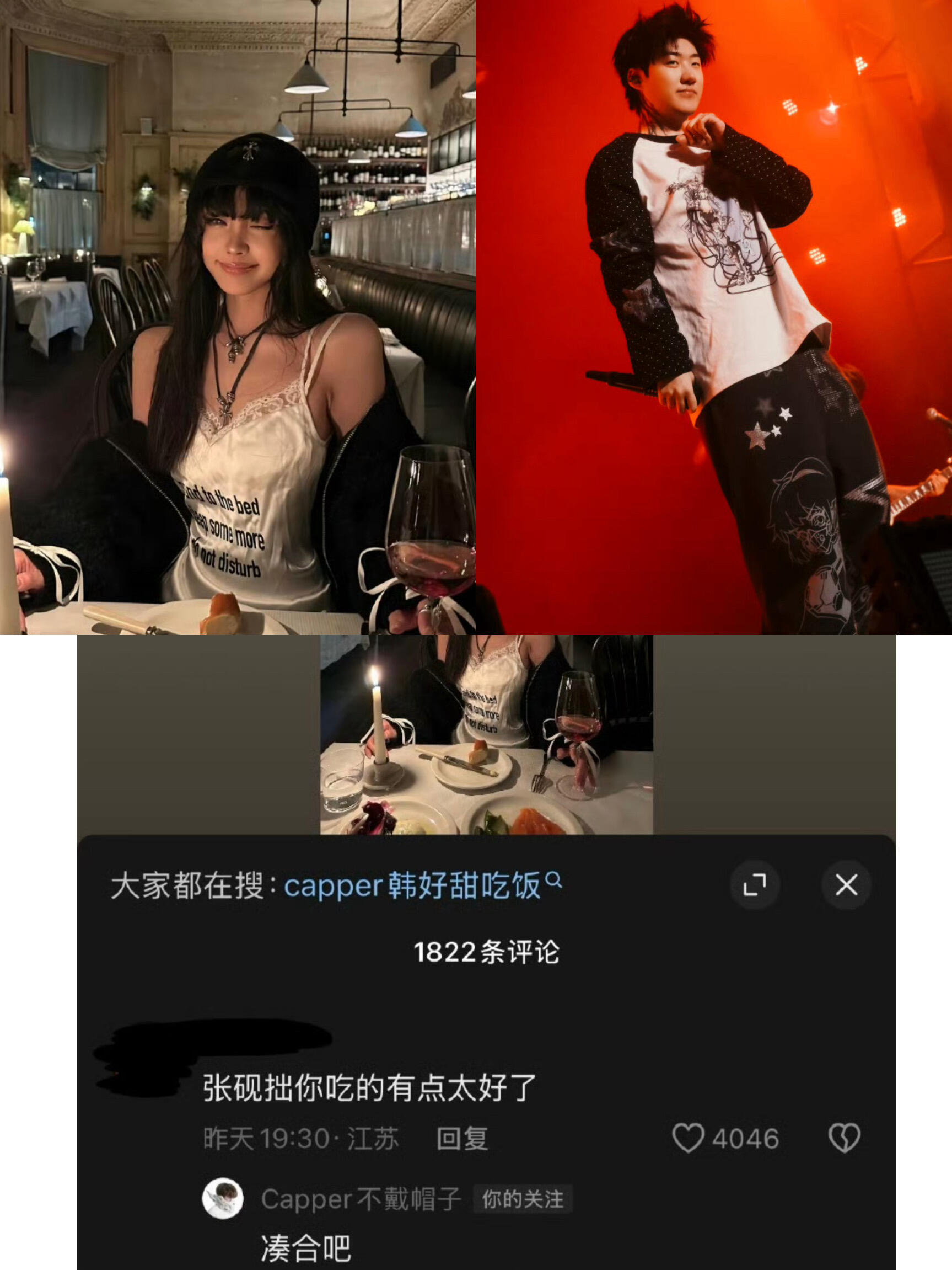 Capper回应新恋情 网友张砚拙你吃的太好了 