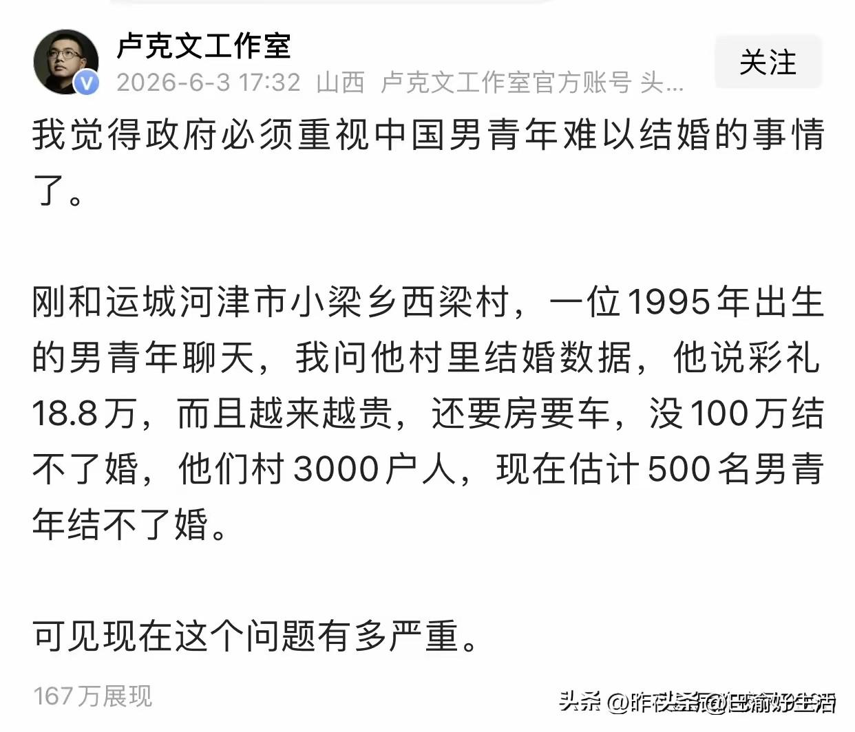 卢克文说的这个问题，甘肃其实也是一样的，很多地方彩礼都是十几万，天水南部的很多乡