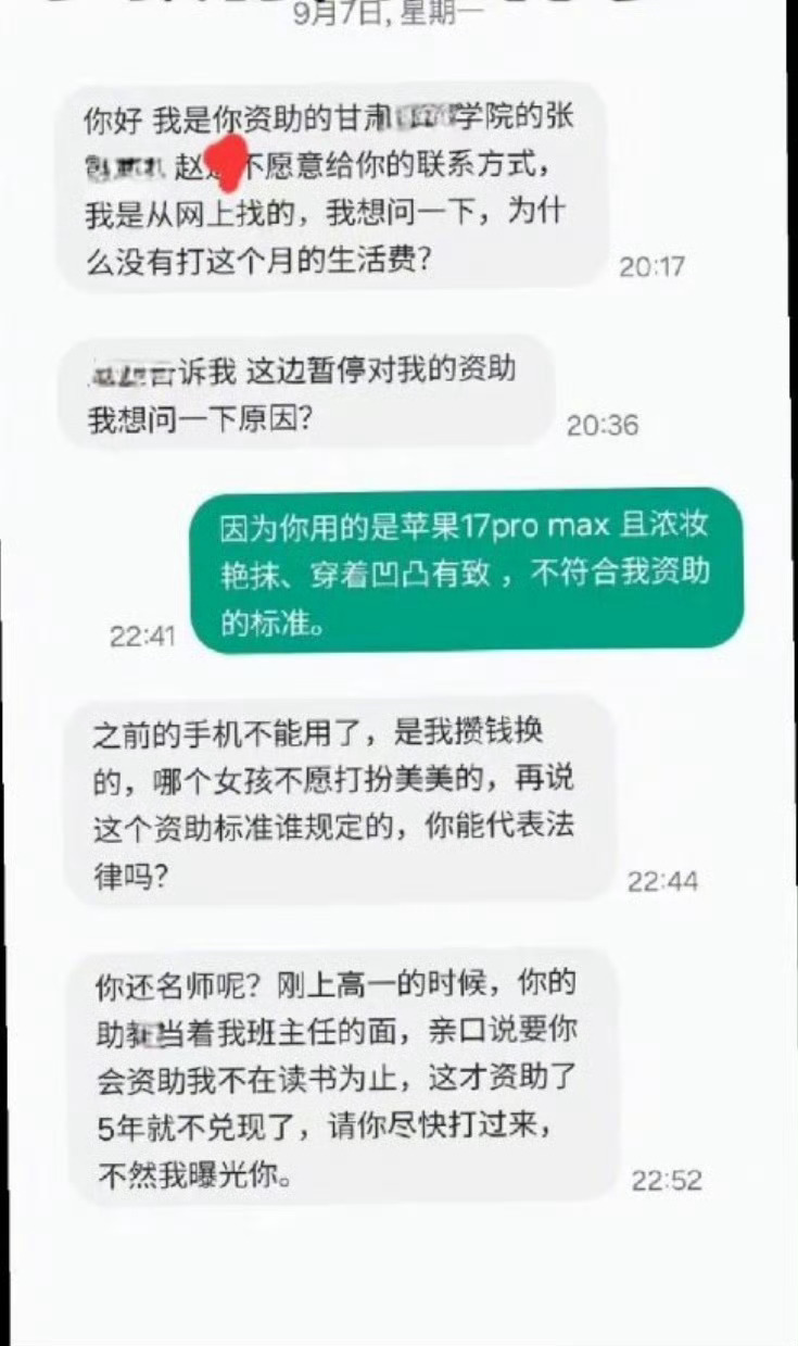 捐赠人回应被资助女孩质问没打生活费捐赠人姚先生发现自己资助的女孩用苹果17pm且