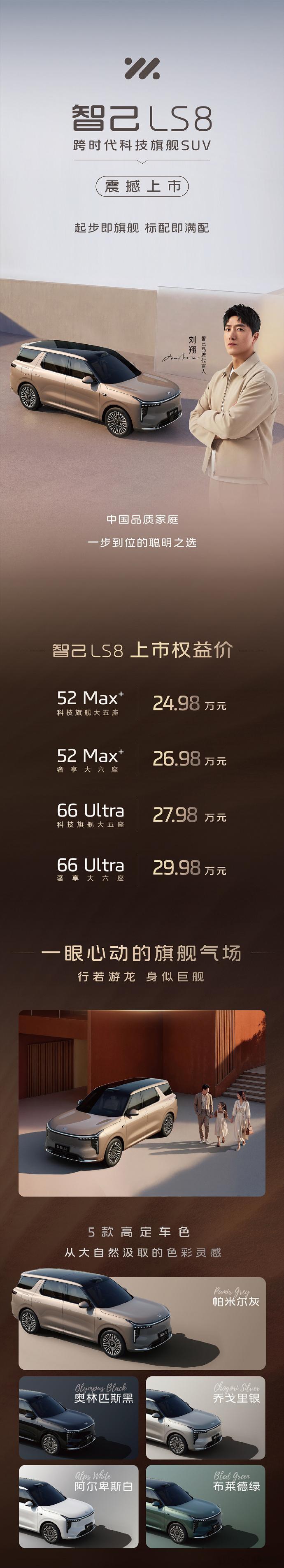 【AI汽车每日内参】- 零跑D19上市，售价21.98万元起- 智己LS8上市，