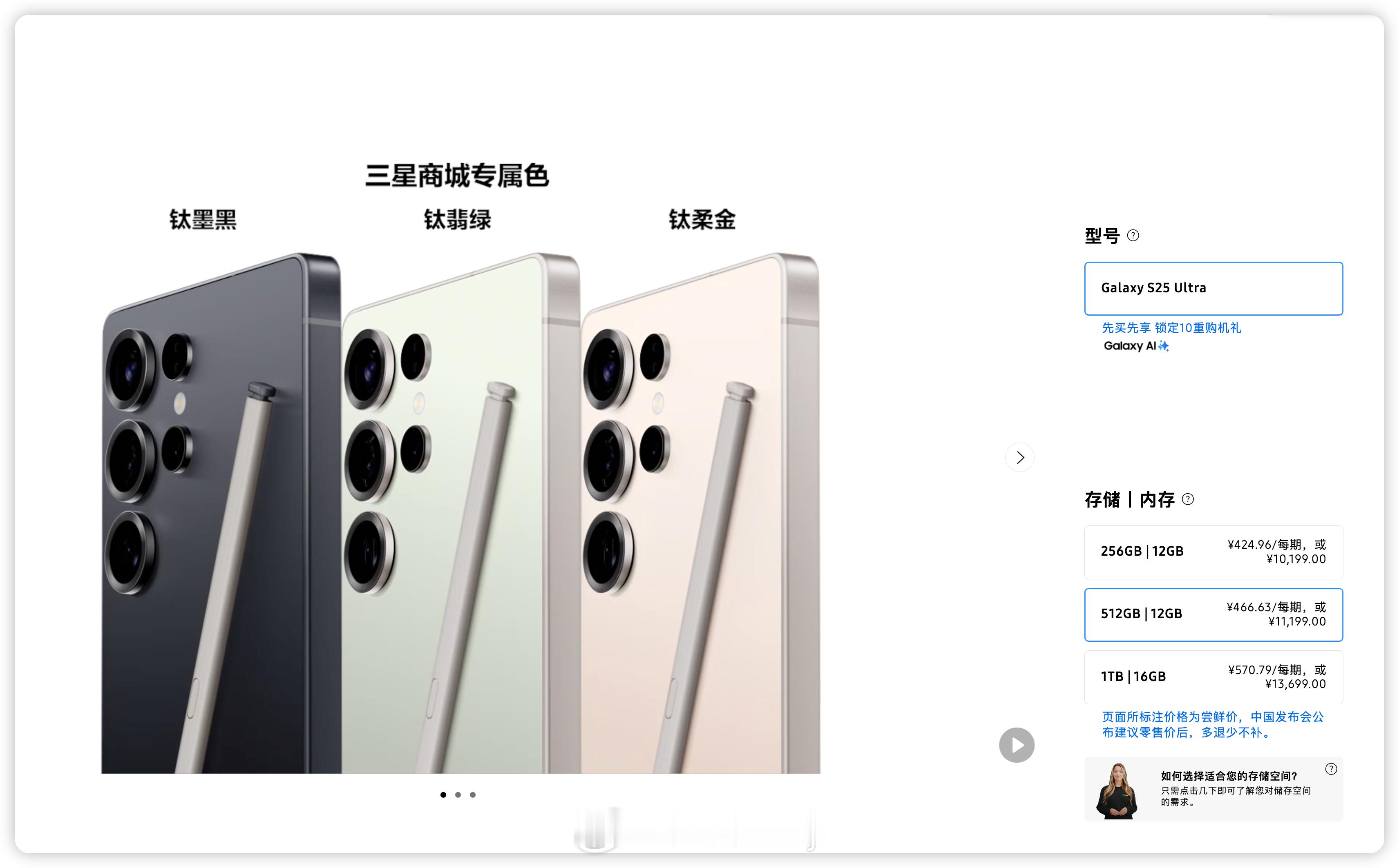 三星 Galaxy S25 官网上新，大家快来围观一下！详细参数都在图里，有颜值