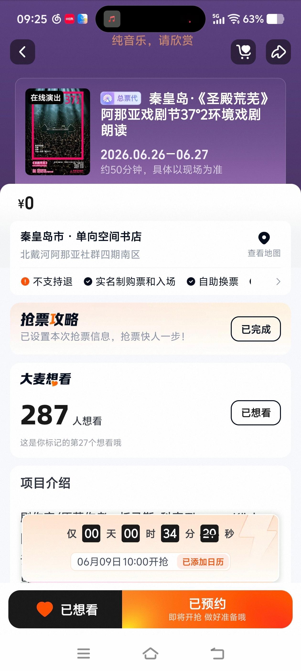 卧槽好紧张还有半个小时！ 