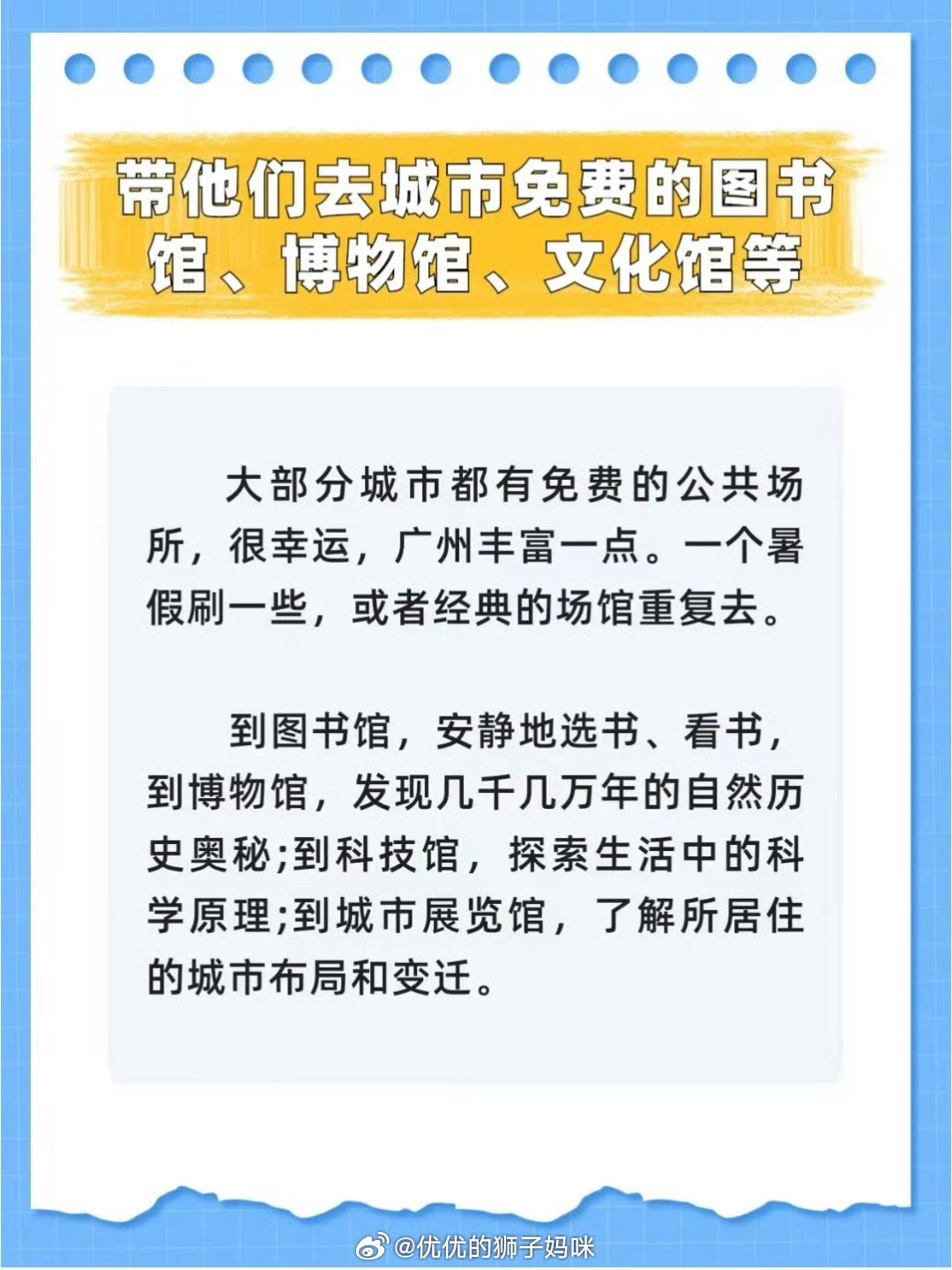 低成本带孩子见世面的方式 