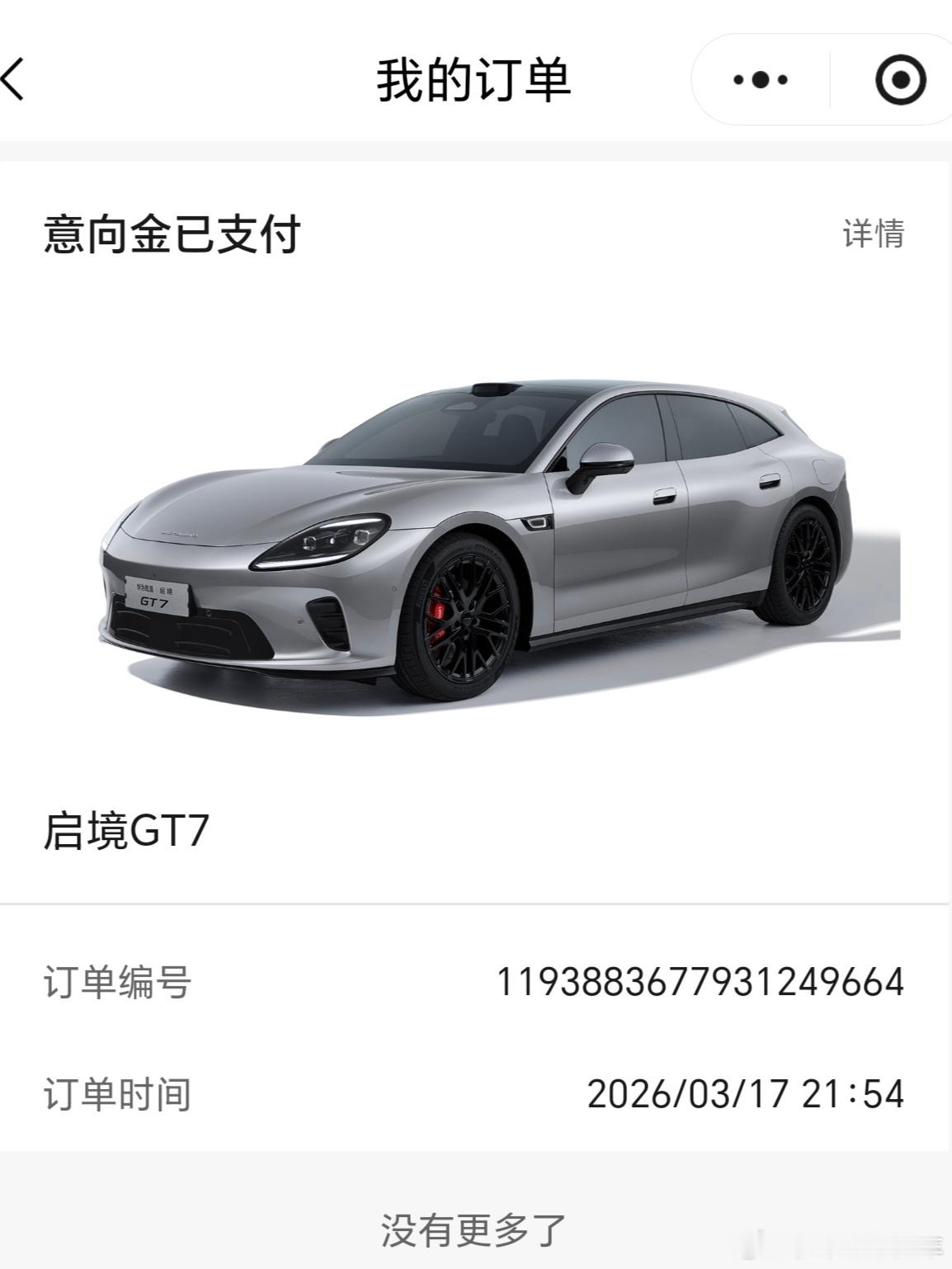 启境GT7预售发布会 启境汽车首款车型GT7即将在5月29日公布预售价，作为尚界
