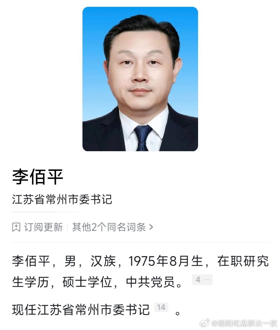 李佰平任常州市委书记。 
