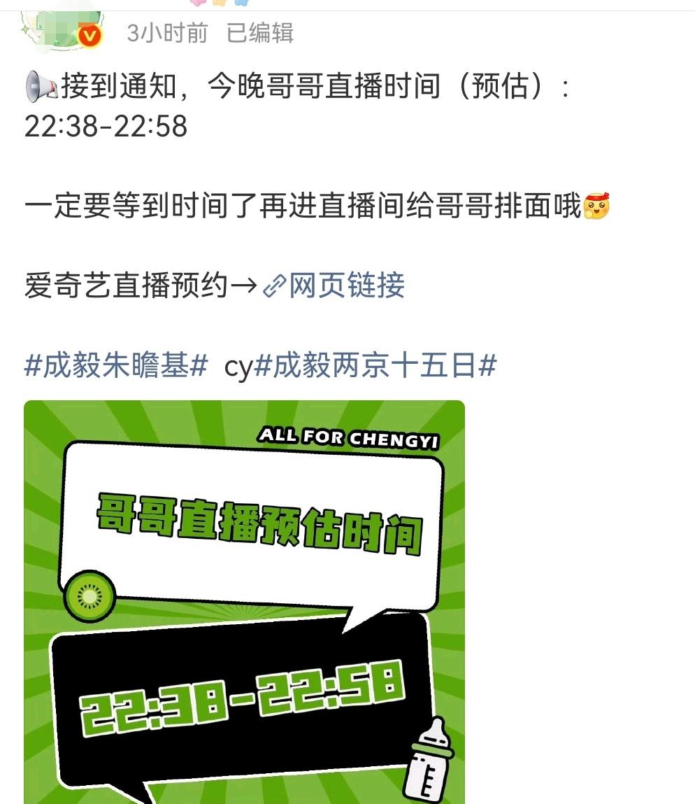 成毅今晚10点半左右在爱奇艺有直播，期待今晚成毅出现的幸福时刻!有人说追星浪费这