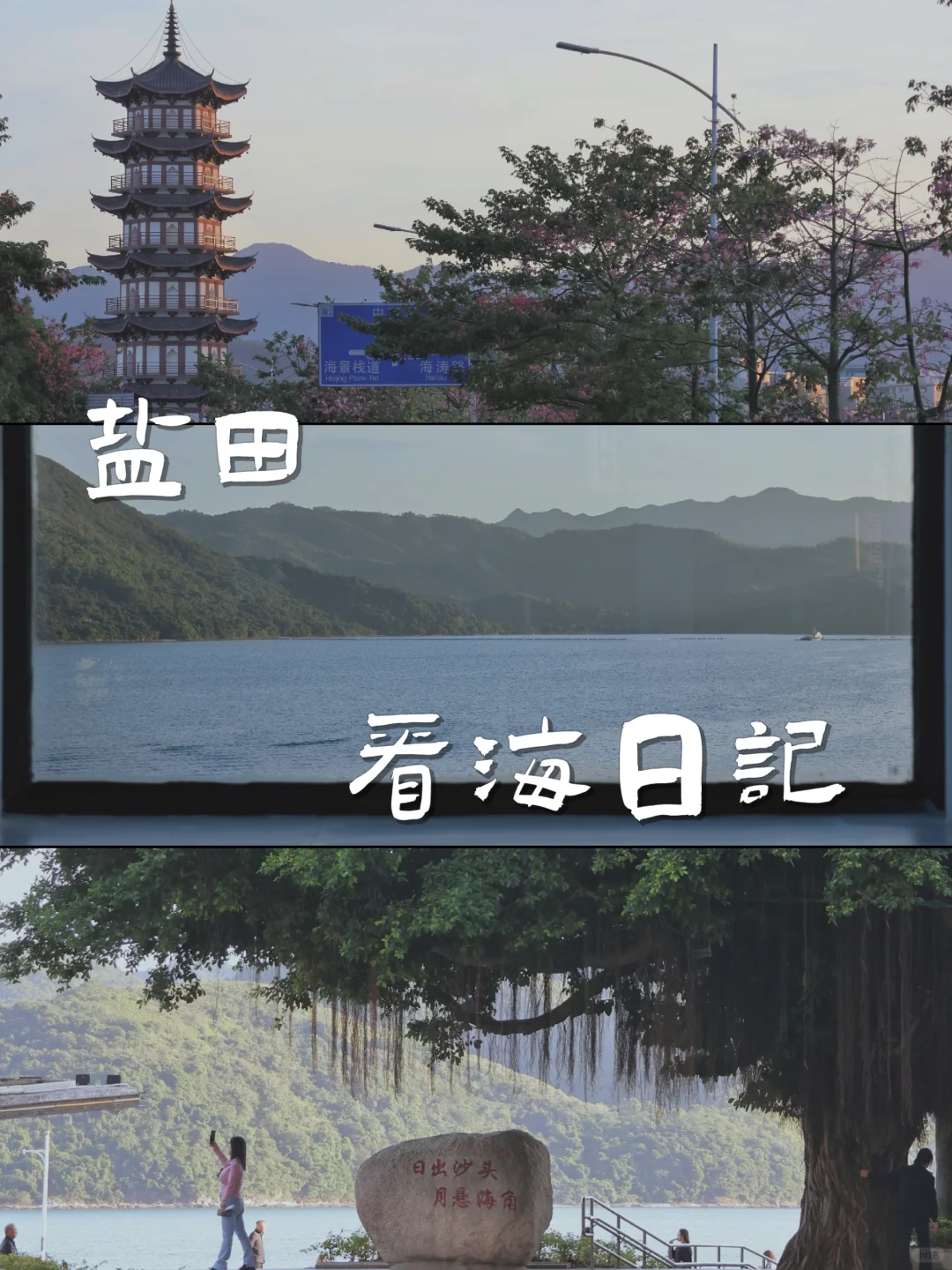 看吧 并非是深圳没有好看的海❗而是...