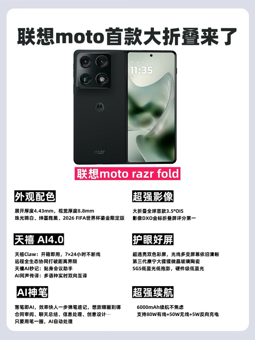 张凌赫同款影调！联想moto首款大折叠卷疯了