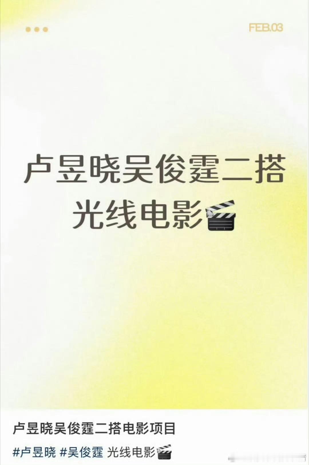 🍉卢昱晓吴俊霆二搭电影《太妃糖不如太妃甜》 