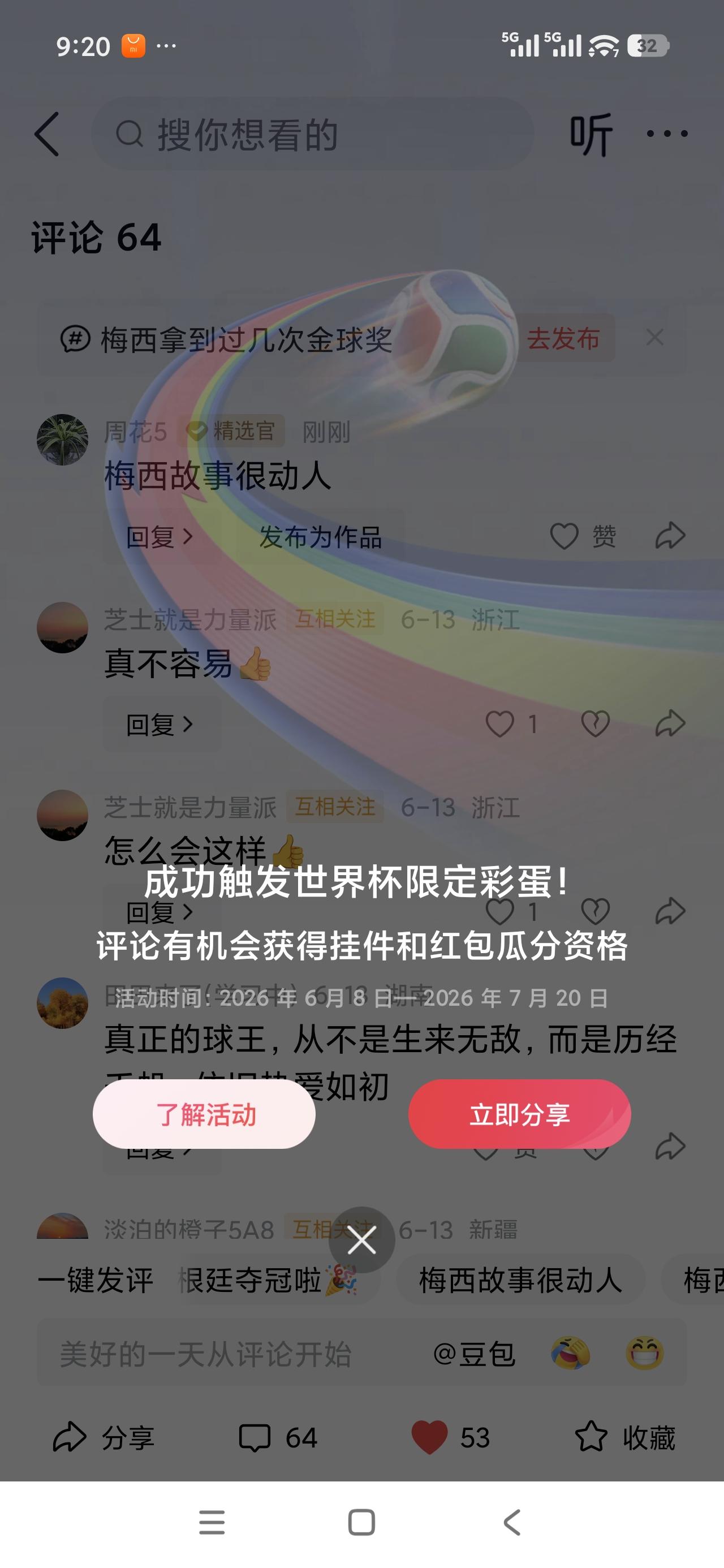 我触发彩蛋了，可瓜分红包和奖金[呲牙]