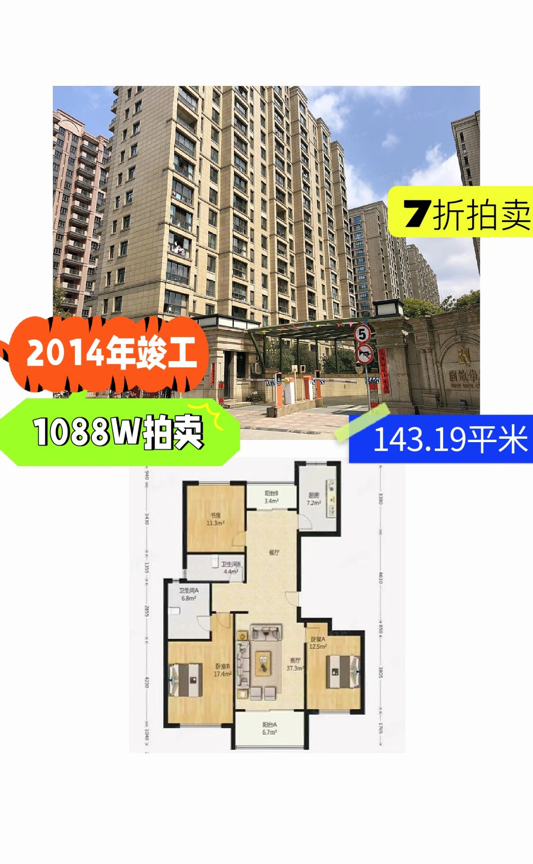 上海法拍房 杨浦  润地华庭 7折拍卖