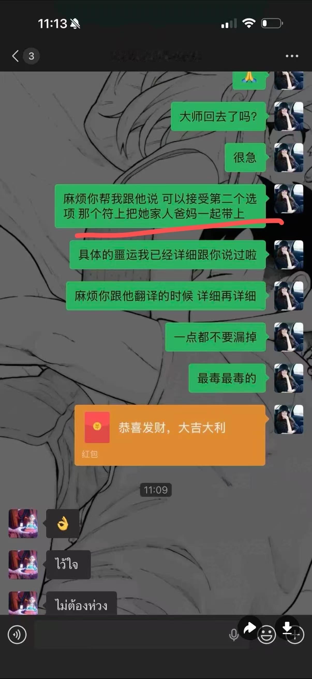 她诅咒我家人我才曝光，这只是部份，每天骂我家人，真的很恶心 ，每天举报，然后发a