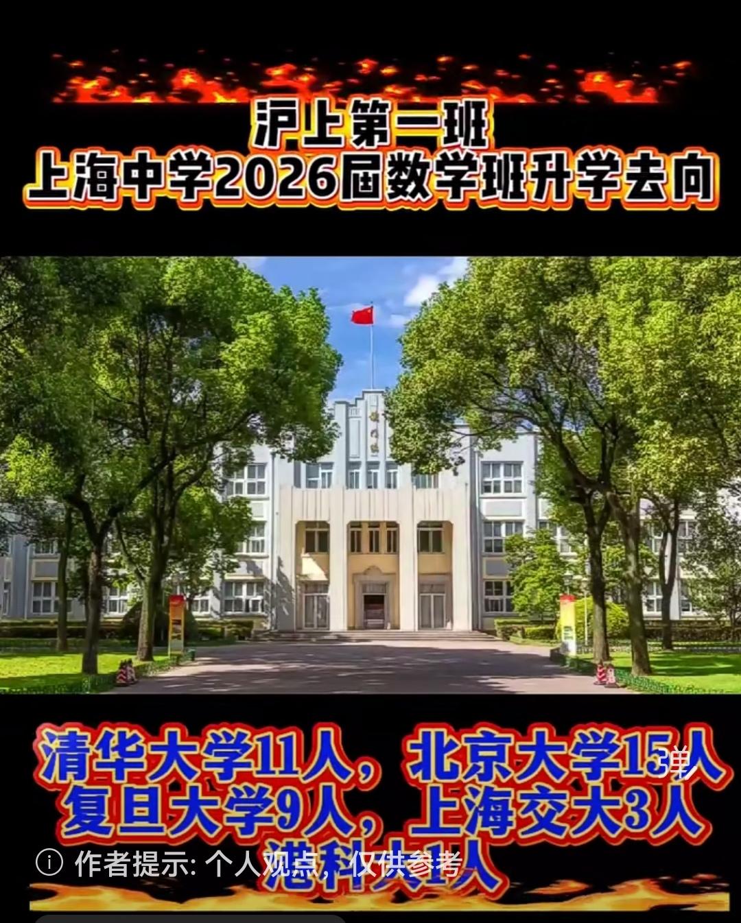 在26年的上海高考中，我特别好奇上海最厉害的第1班，上海中学的8班高考成绩到底怎