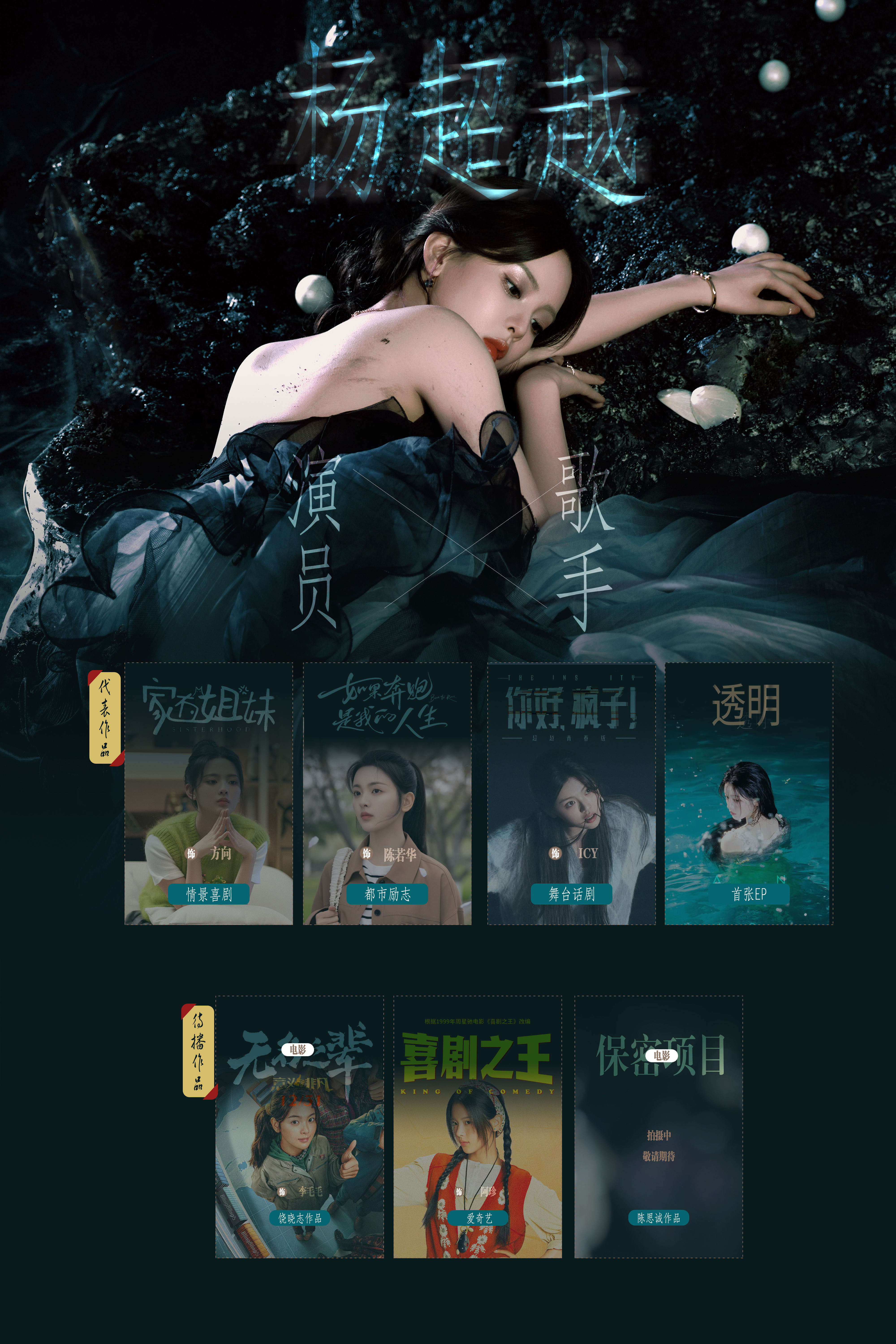 爱蹭杨超越广场的各路yxh团队碎碎念啥鹅/桃公主啊😦看清现实，尊称一句电影咖，