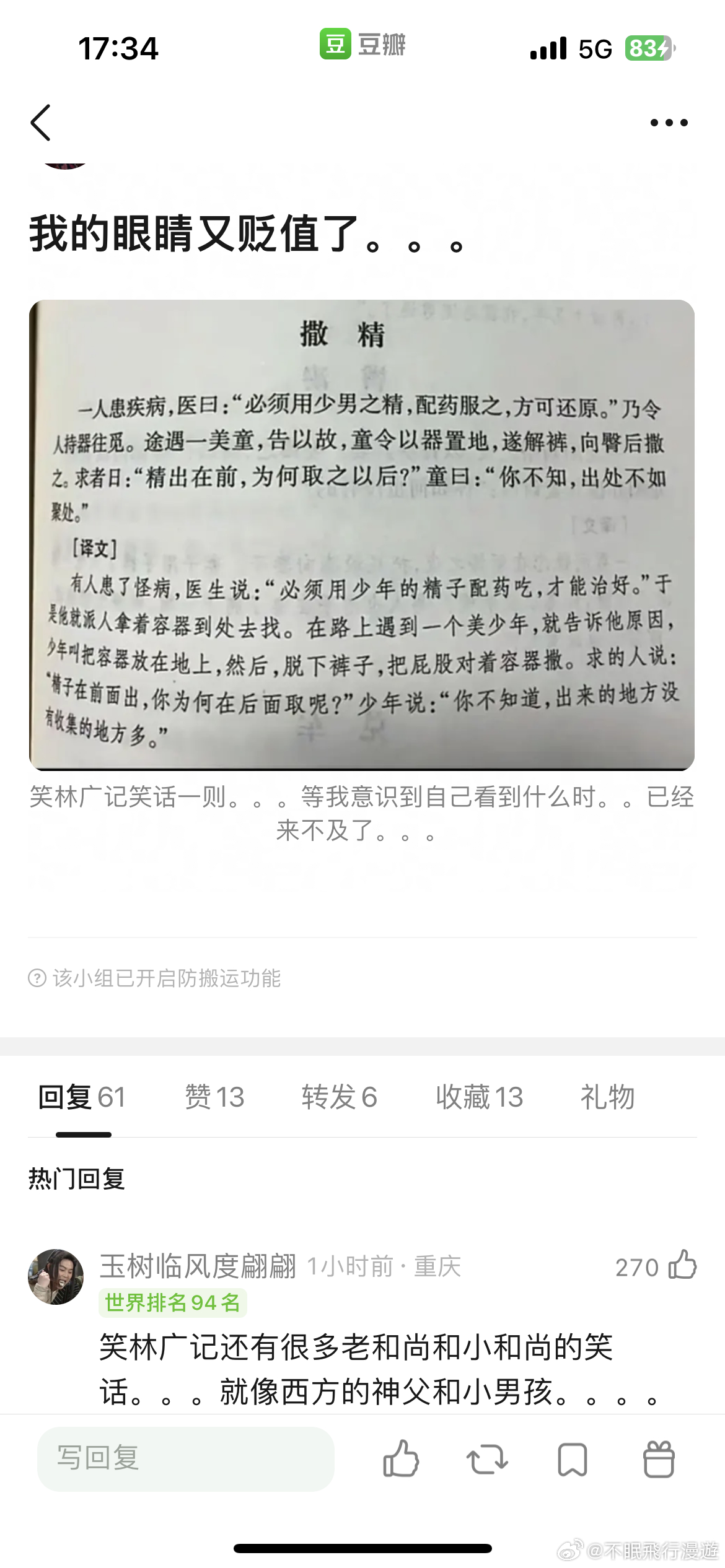 我恨我秒懂 