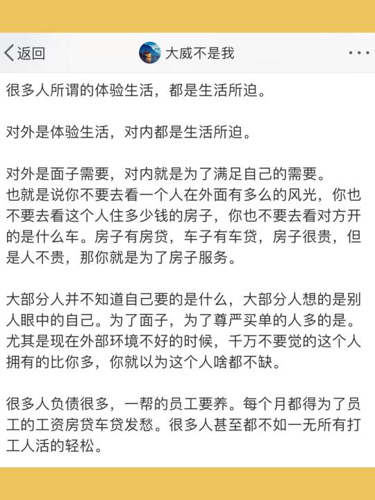 很多人所谓的体验生活，都是生活所迫。  对外