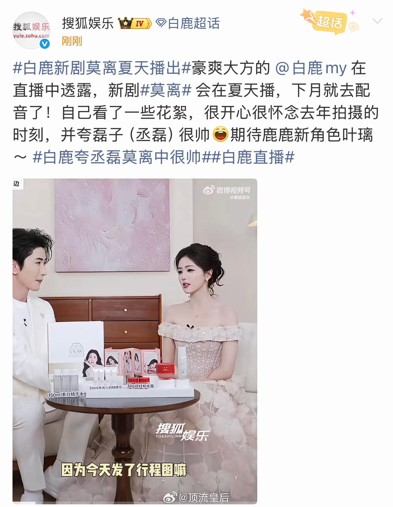 白鹿年年最好的大热暑期档从不缺席啊。 