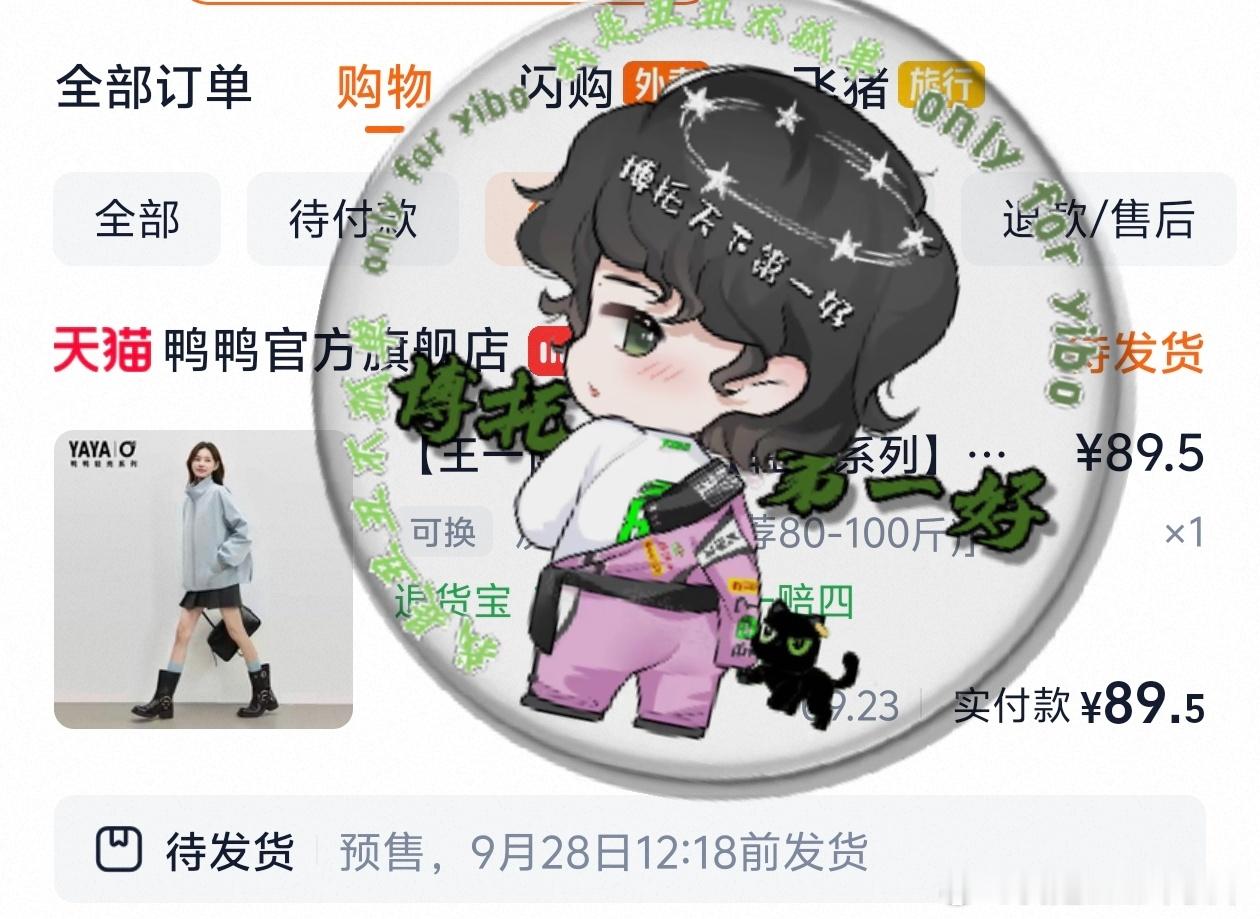 王一博[超话]王一博鸭鸭品牌全球首席代言人 天气凉了，给女儿安排[赢牛奶]​​​