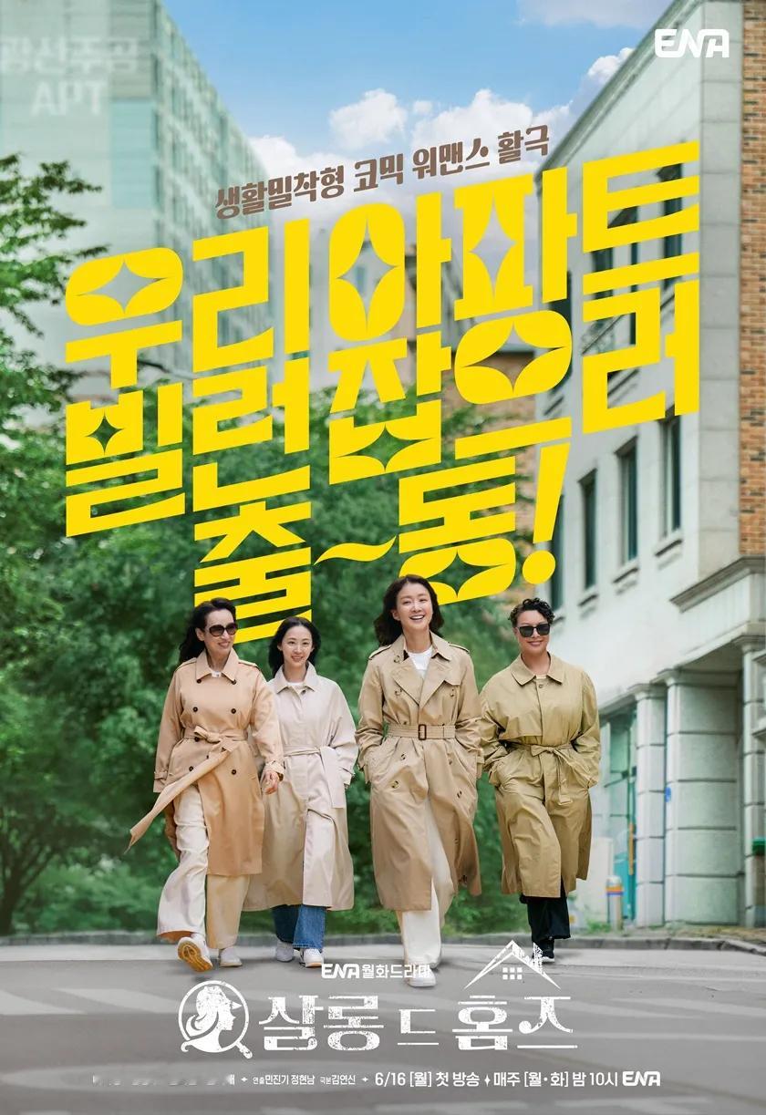 韩剧回顾 主妇侦探社 首播1周年主演：李诗英、郑英珠、金多顺、南基爱2025.0