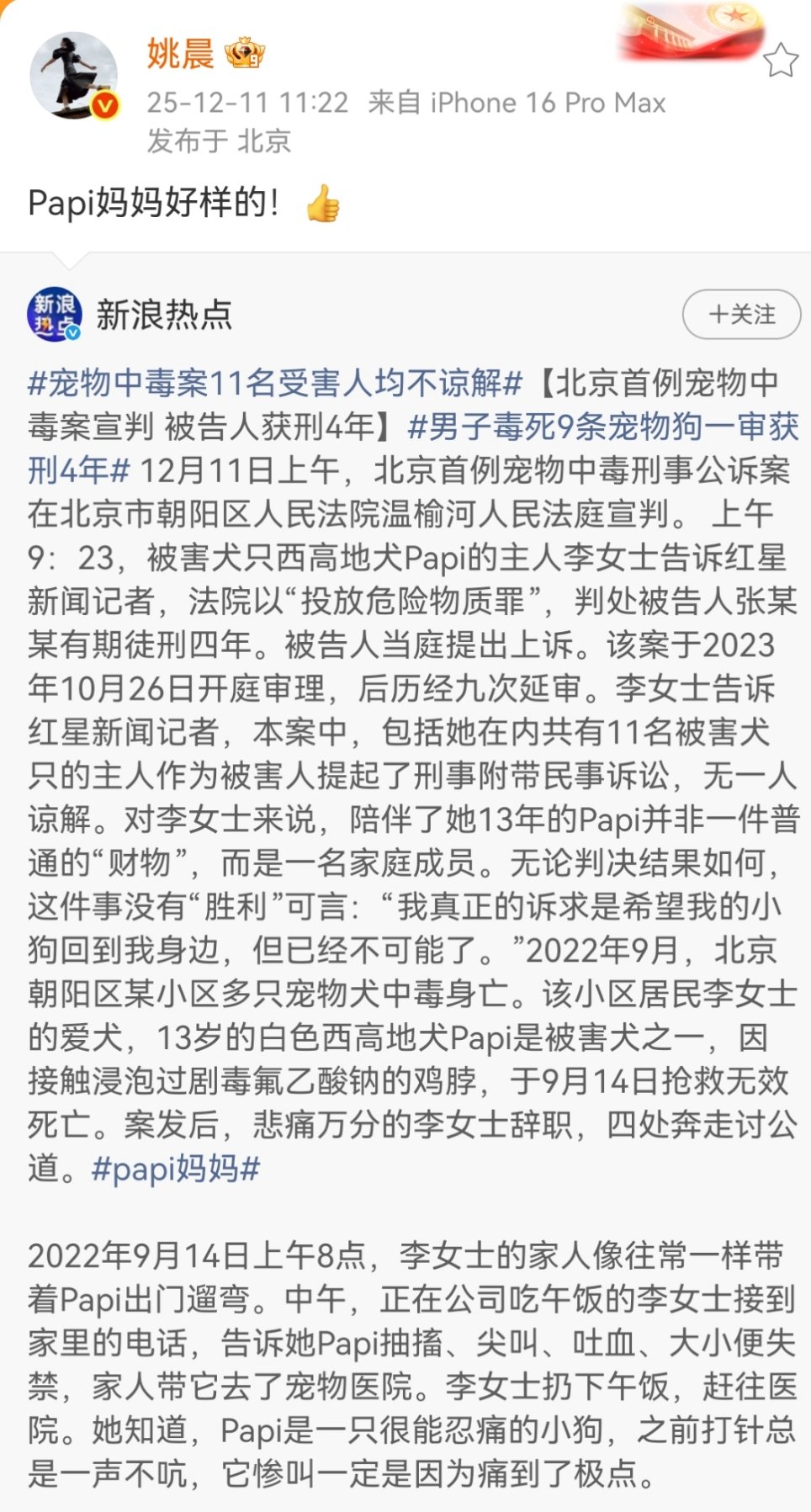 姚晨力挺papi妈妈姚晨力挺支持papi妈妈姚晨力挺papi妈妈 