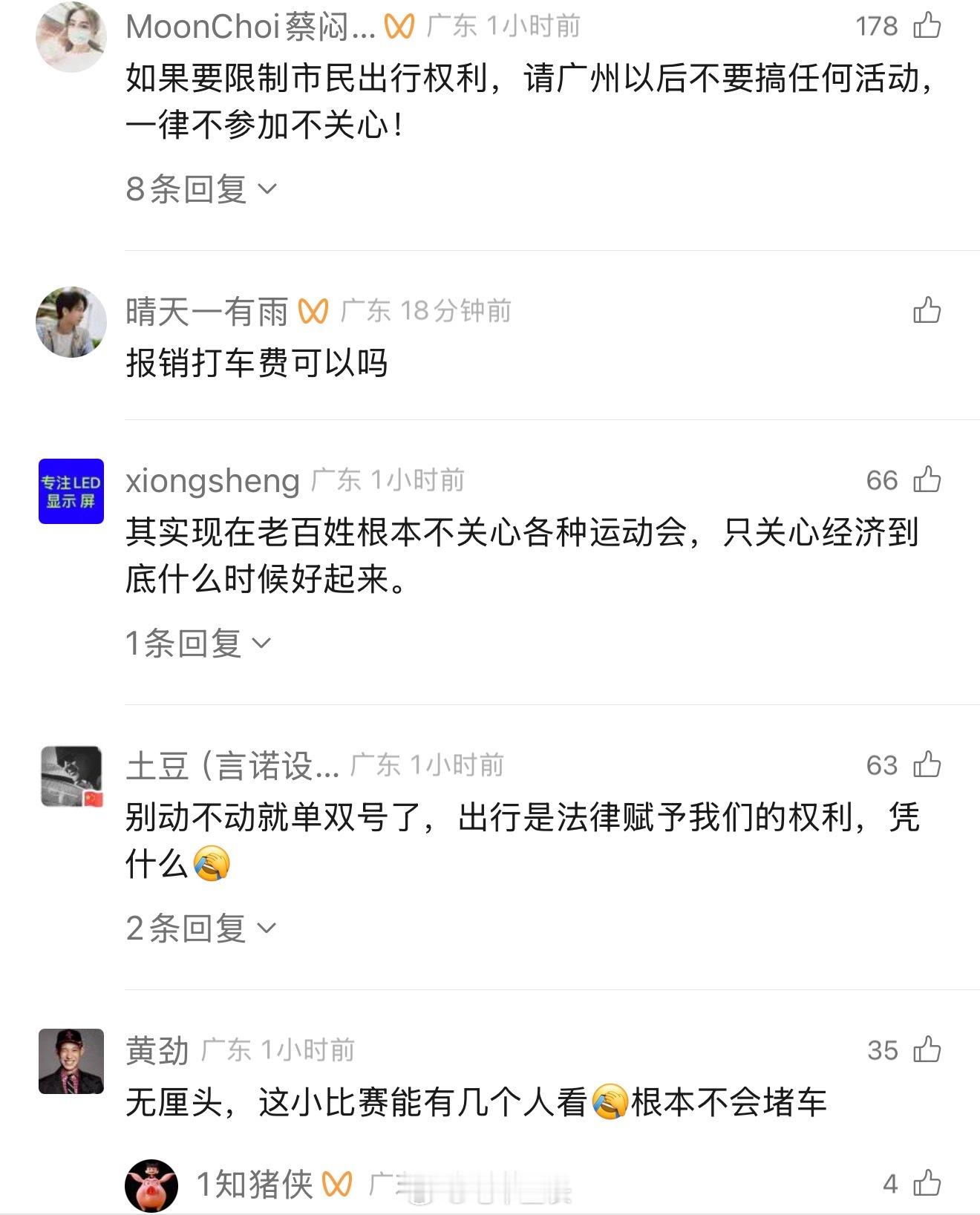 残特奥会广州单双号限行于今晚19：30结束，外地车限行也将结束，至此，广州史上的