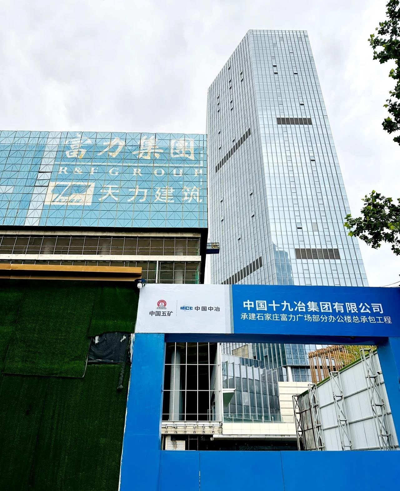 【城市快讯】石家庄北国商圈第一高—停工多年的富力中心工地有了变化，工地大门已粉刷