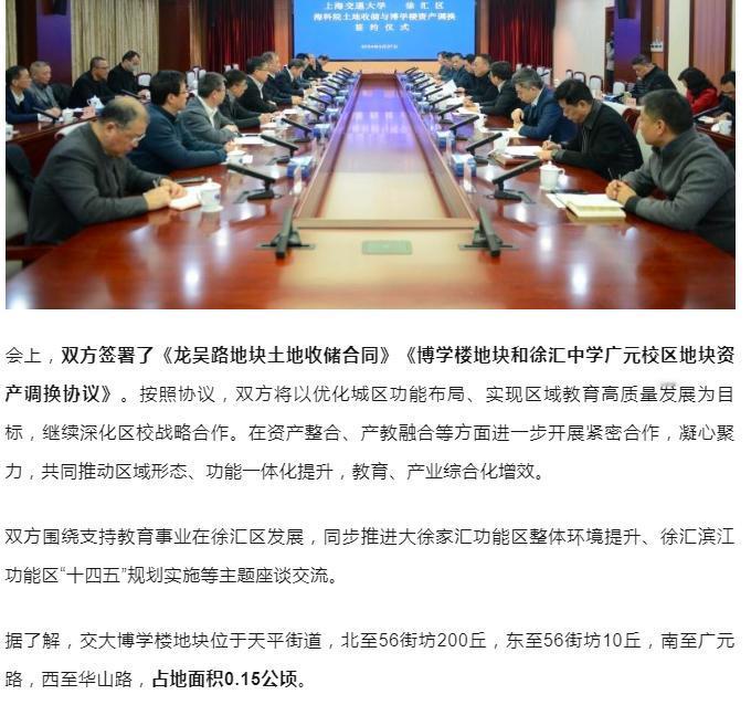C9高校，置换校区地块！

2月27日下午，上海交通大学与徐汇区收储及置换协议签