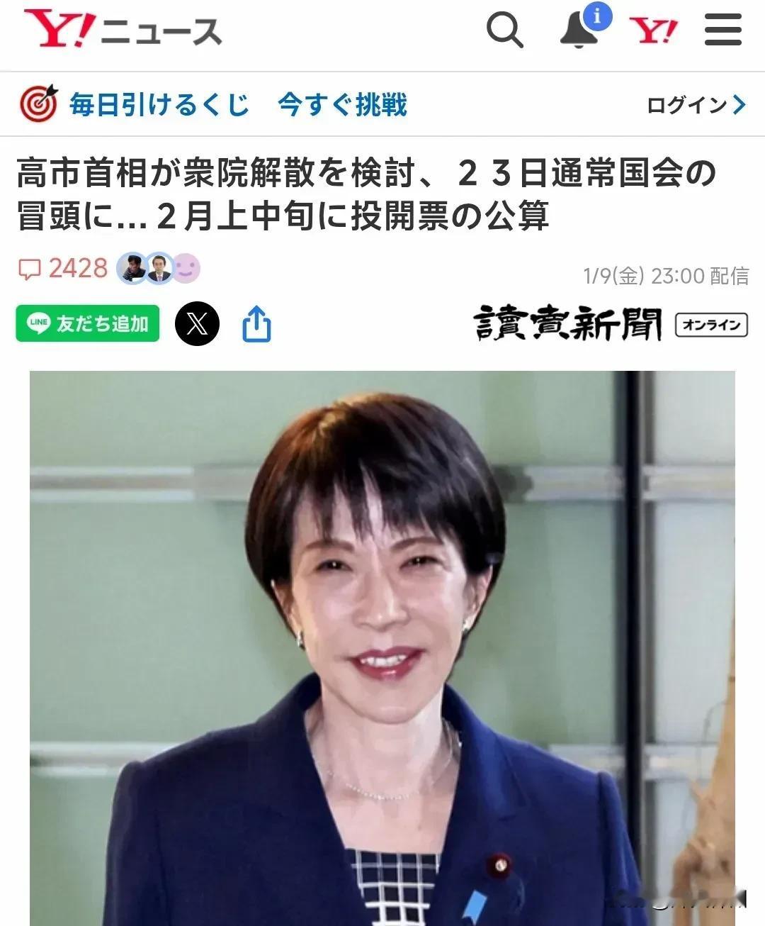 据日本读卖新闻1月9日报道，日本首相高市早苗正探讨解散众议院的相关事宜，计划在2