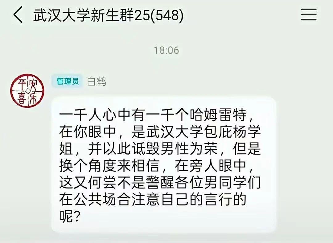 武汉大学新生群有管理这样说，性别一换这话不得被骂死？
如图，我们看看仙女们平时说