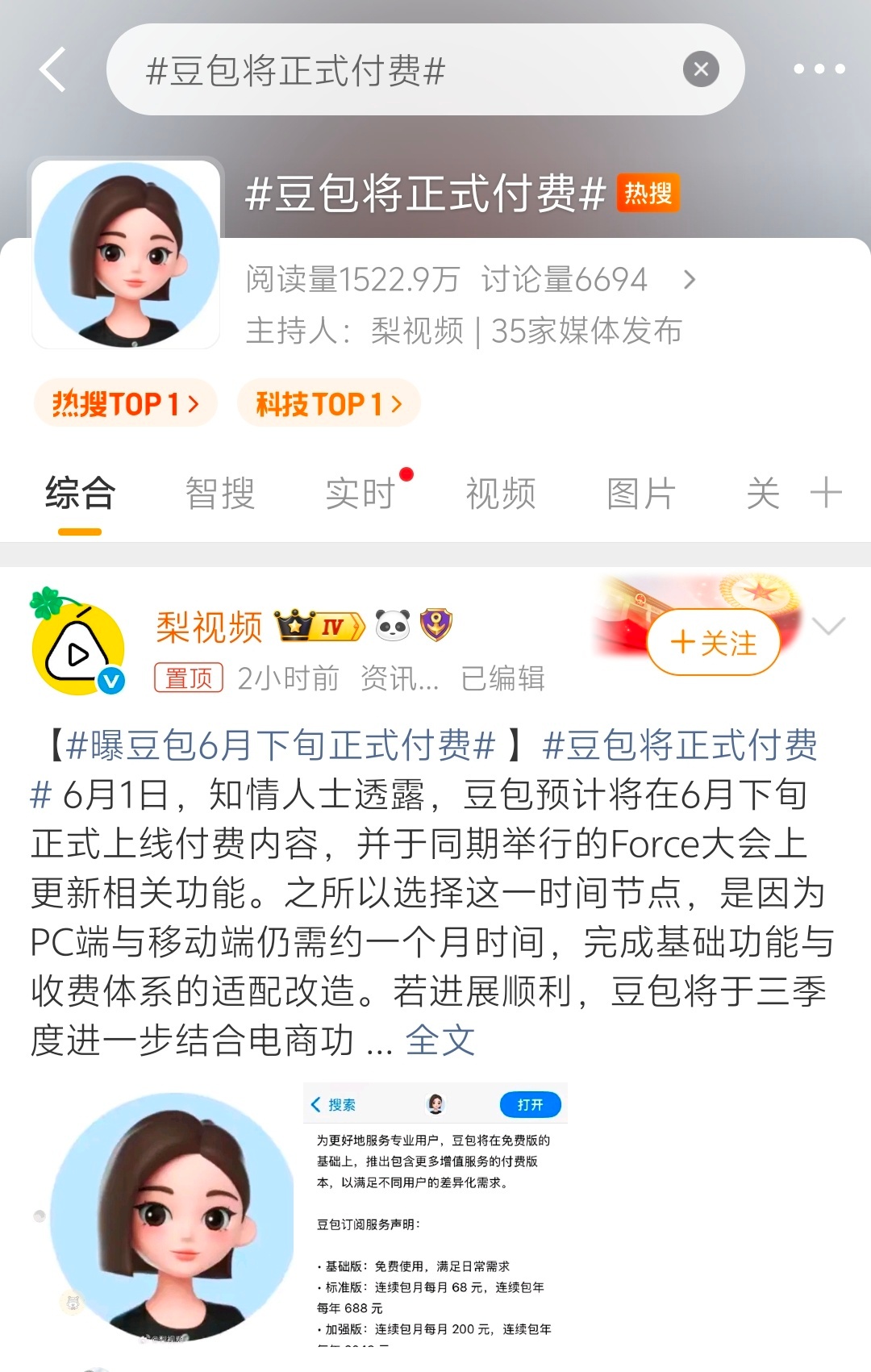 豆包你也是忘本了 