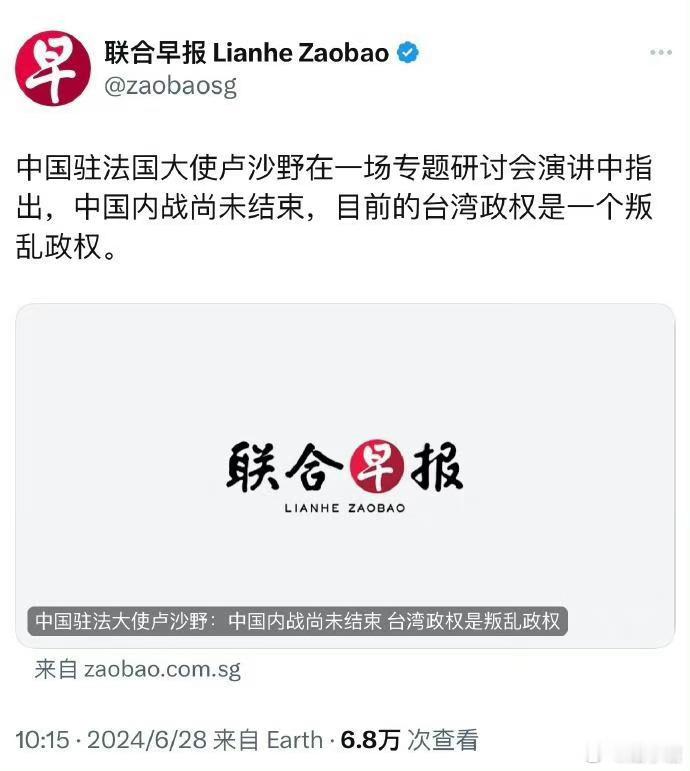 中国驻法大使卢沙野：一定意义上中国内战未结束，目前台湾政权是叛乱政权。中国驻法大