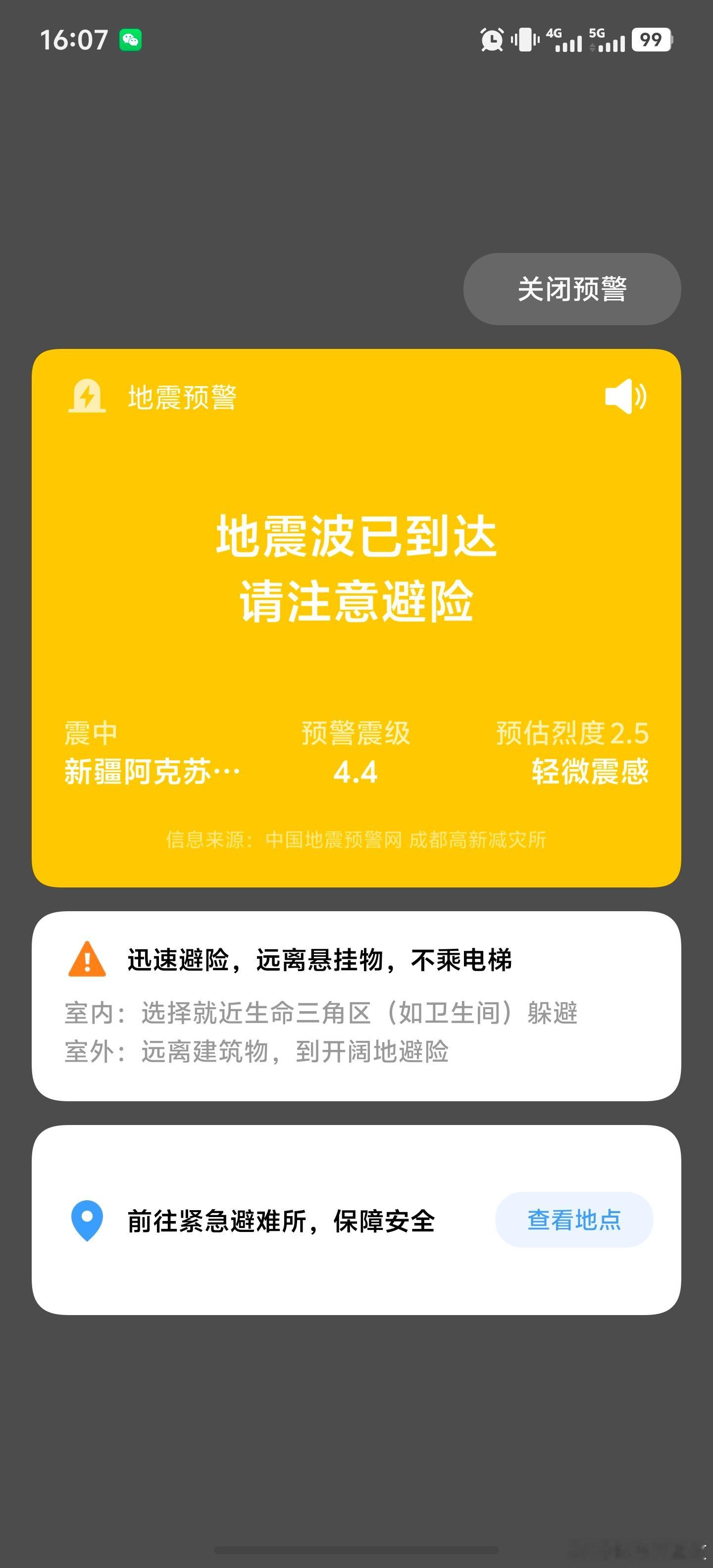 最近地震咋那么多，在高速开着车呢，我的vivo X300 Ultra地震预警了，